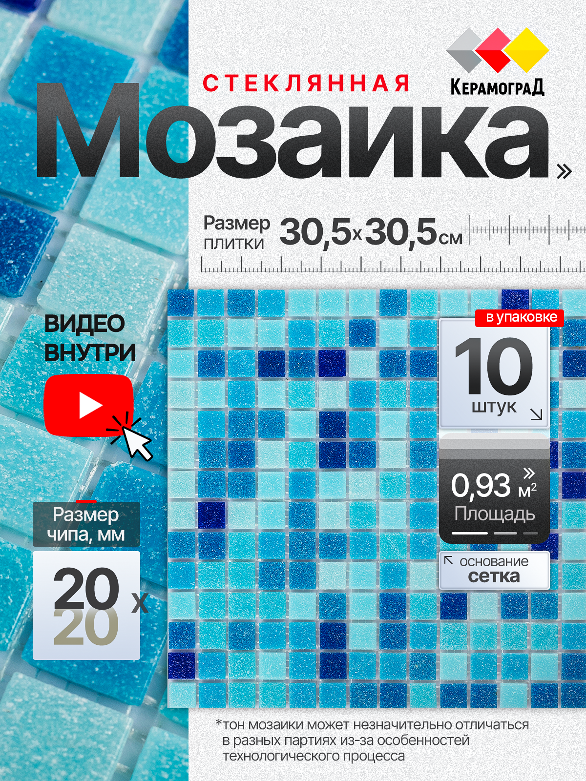 Изображение товара Мозаика стеклянная Керамоград Mc128_10 30.5x30.5 см синий для ванной и кухни