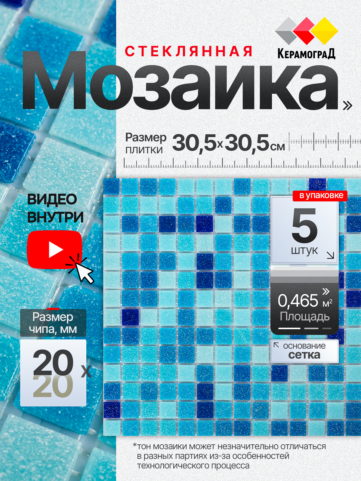 Изображение товара Стеклянная мозаика Керамоград MC128 30.5x30.5 см цвет синий