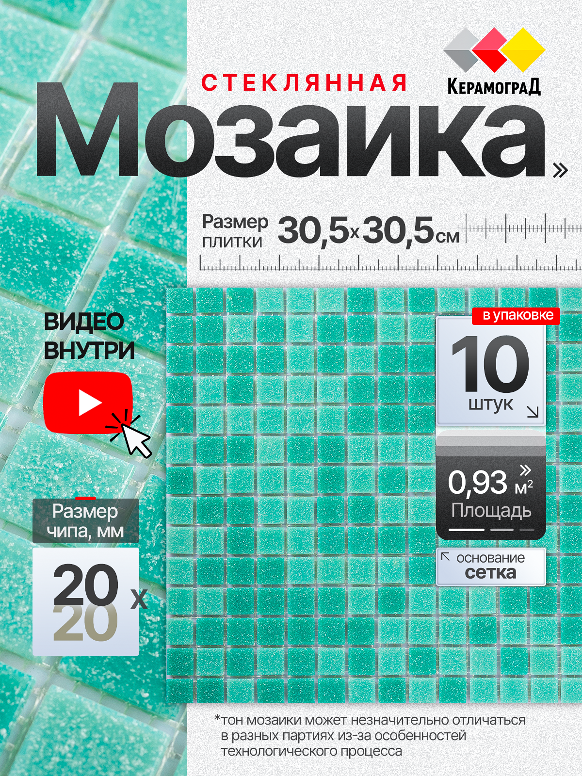 Изображение товара Мозаика стеклянная Керамоград Мята 30.5x30.5 см синяя для кухни и ванной