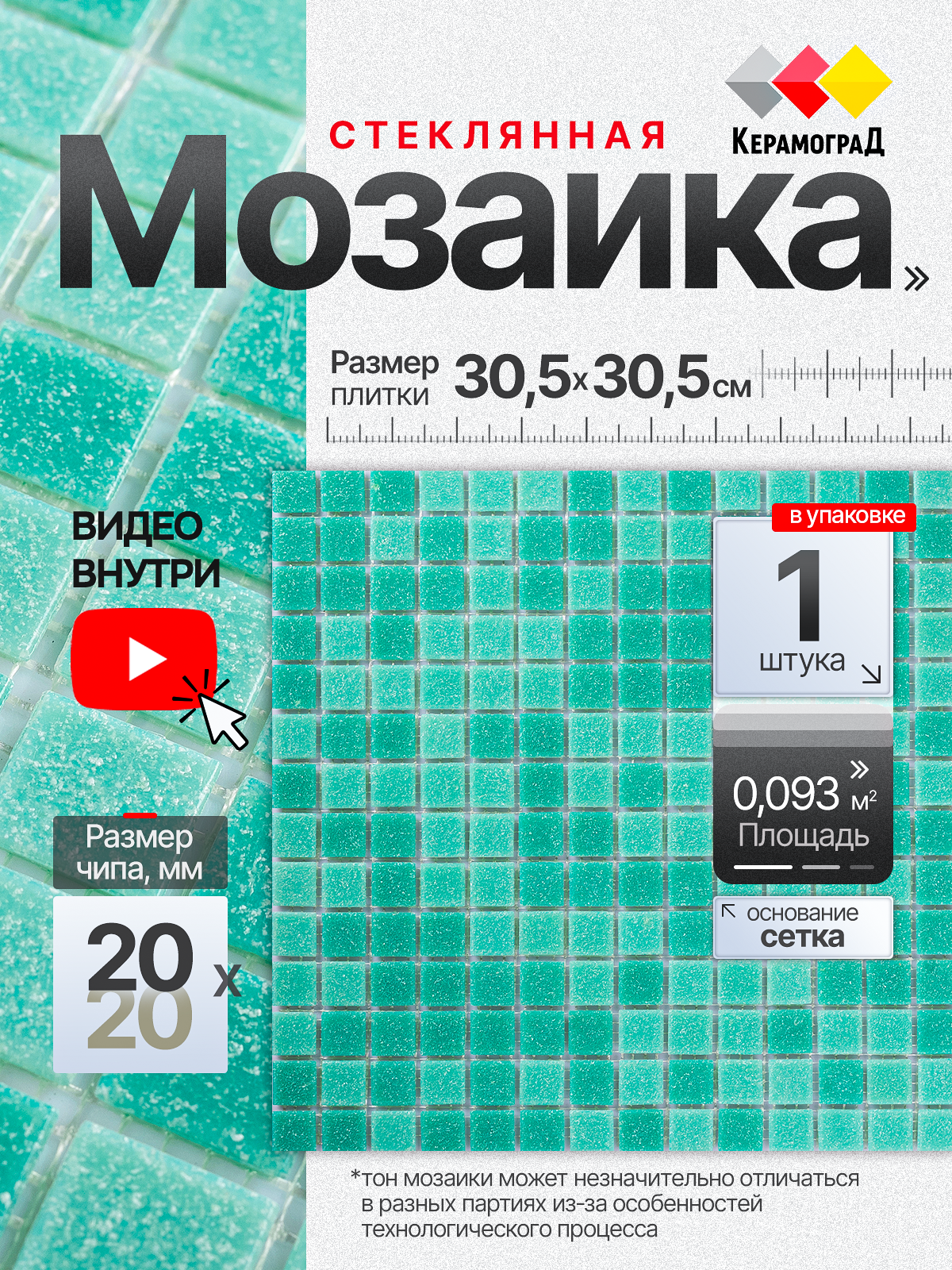 Изображение товара Мозаика стеклянная Керамоград Мята_01 30.5x30.5 см синий