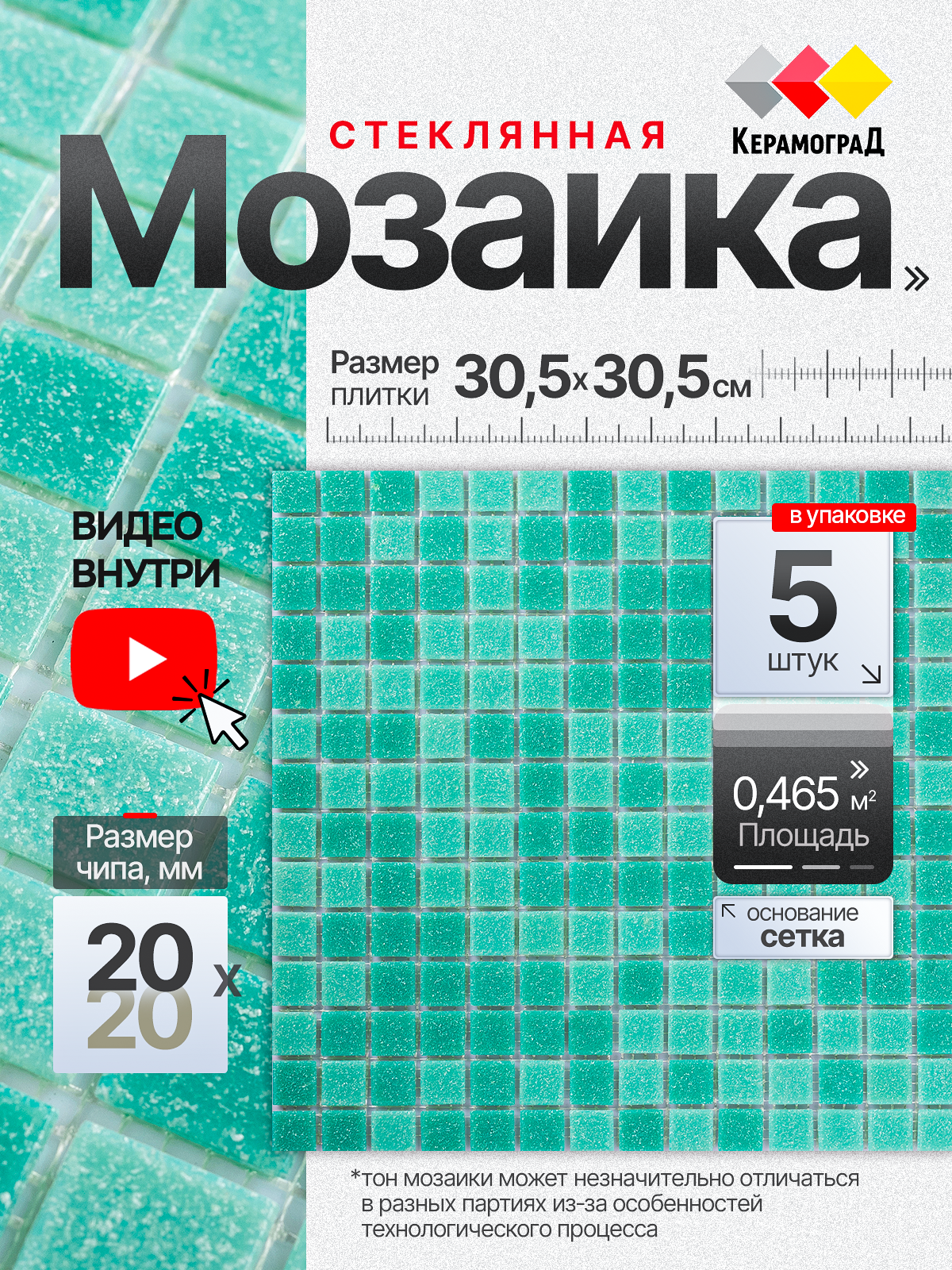 Изображение товара Мозаика Керамоград Мята стекло, 30.5x30.5 см, цвет зеленый
