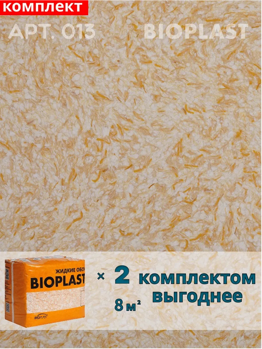 Изображение товара Жидкие обои Bioplast 013 2 шт Изображение товара Жидкие обои Bioplast 013 2 шт