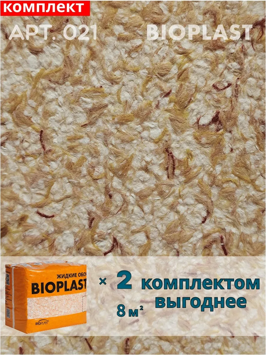 Изображение товара Жидкие обои Bioplast 021 2 шт