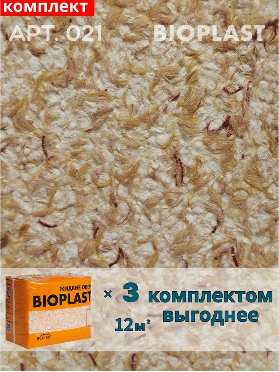 Изображение товара Жидкие обои BIOPLAST 021 Оранжевый / Медный для внутренней отделки