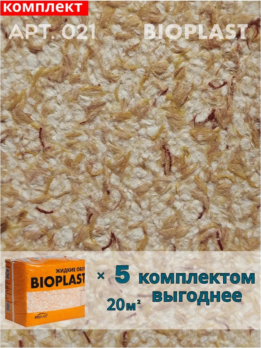 Изображение товара Жидкие обои Bioplast 021 5 шт