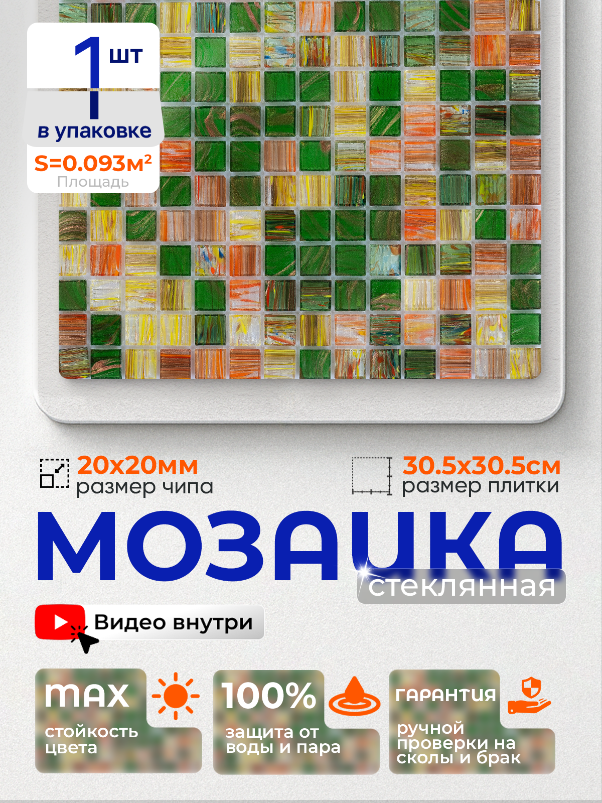 Изображение товара Стеклянная мозаика Керамоград Js01_01 30.5x30.5 см зеленая 1 шт