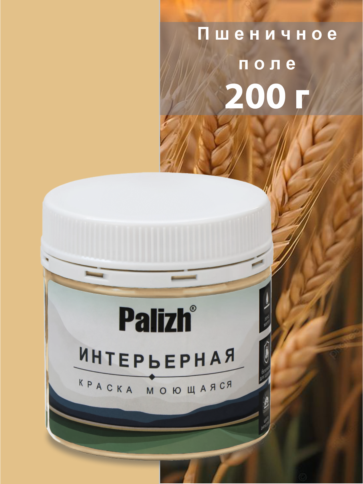 Изображение товара Краска интерьерная Palizh №805 шелковисто-матовая цвет пшеничное поле 0.2 кг