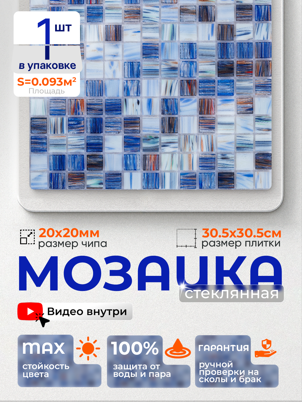 Изображение товара Мозаика стеклянная Керамоград Js02_01 30.5x30.5 см синий для ванной и кухни