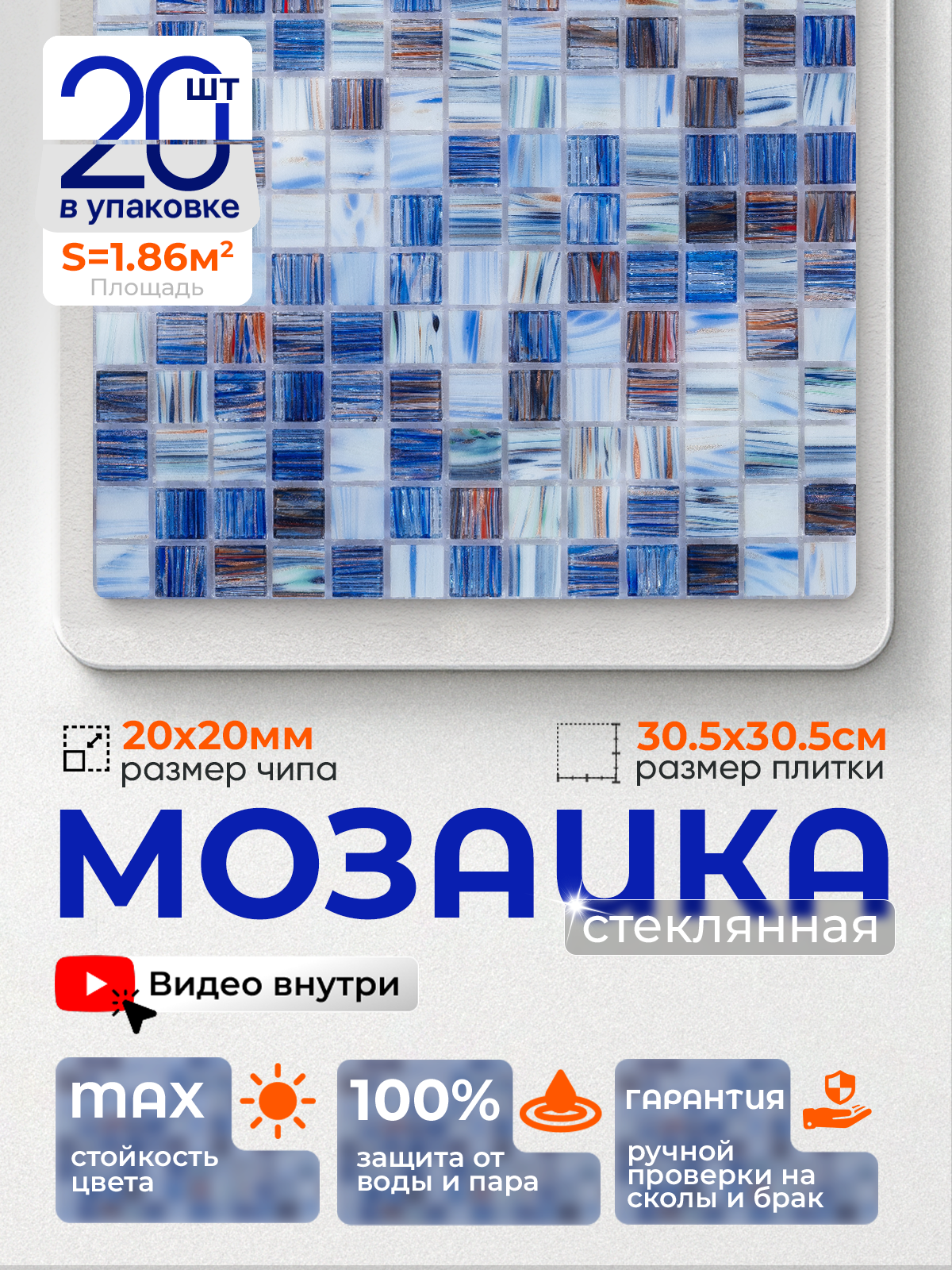 Изображение товара Мозаика стеклянная Керамоград Js02_20 30.5x30.5 см синий для ванной кухни и бассейна