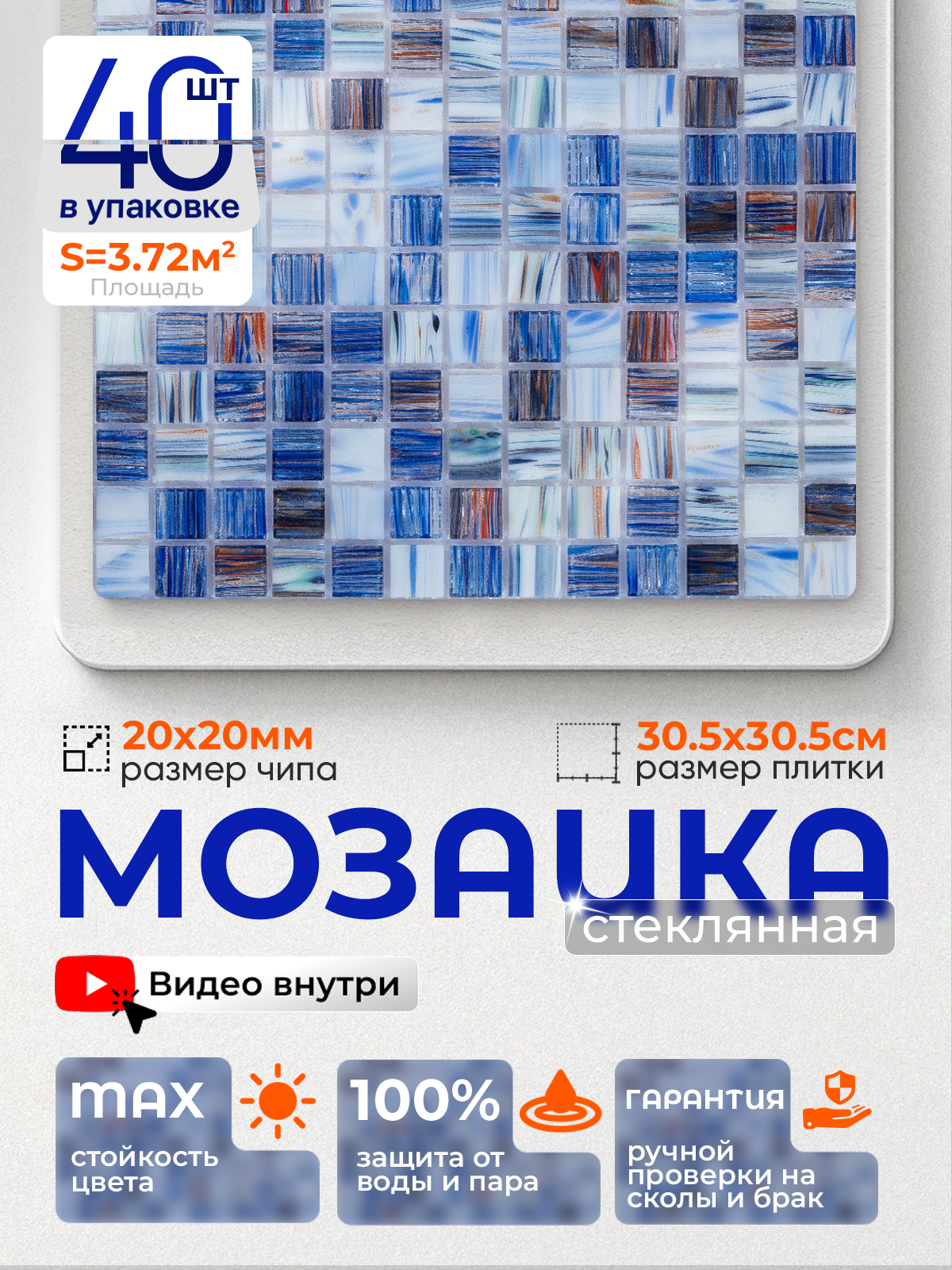 Изображение товара Стеклянная мозаика Керамоград Js02_40 синий 30.5x30.5 см для стен и пола