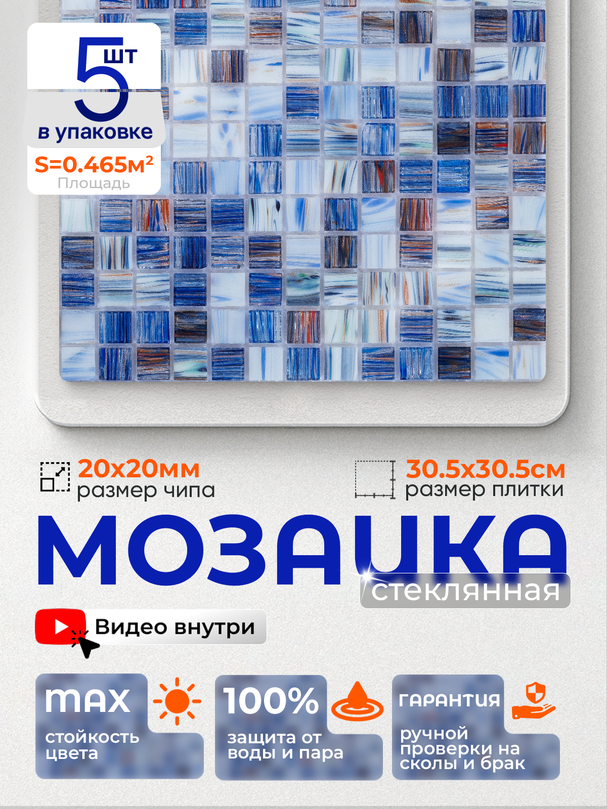 Изображение товара Стеклянная мозаика Керамоград Золотая нить синяя 30.5x30.5см для внутренних и наружных работ