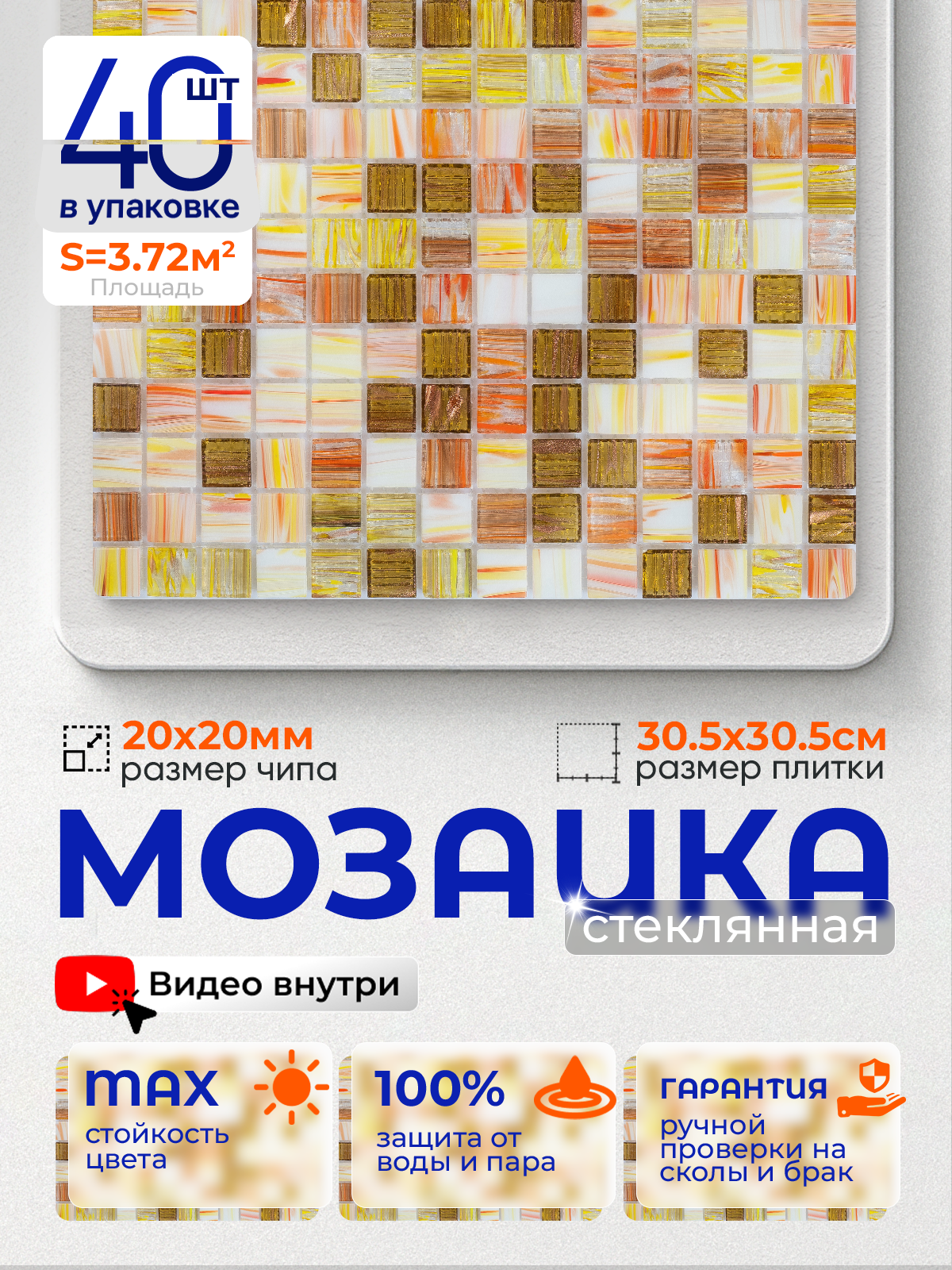 Изображение товара Стеклянная мозаика КЕРАМОГРАД Js04_40 30 5x30 5 см бежевый