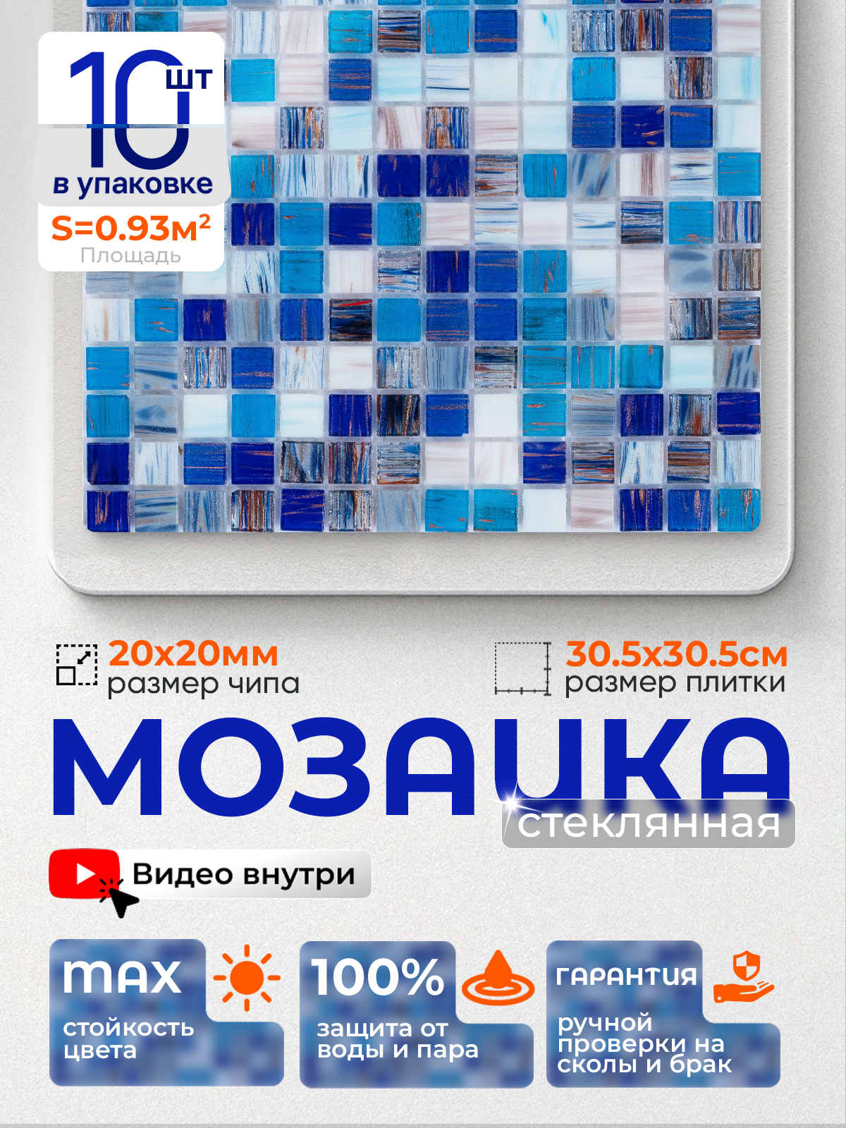 Изображение товара Мозаика стеклянная Керамоград Js05_10 30х30 синяя для интерьера и наружных работ