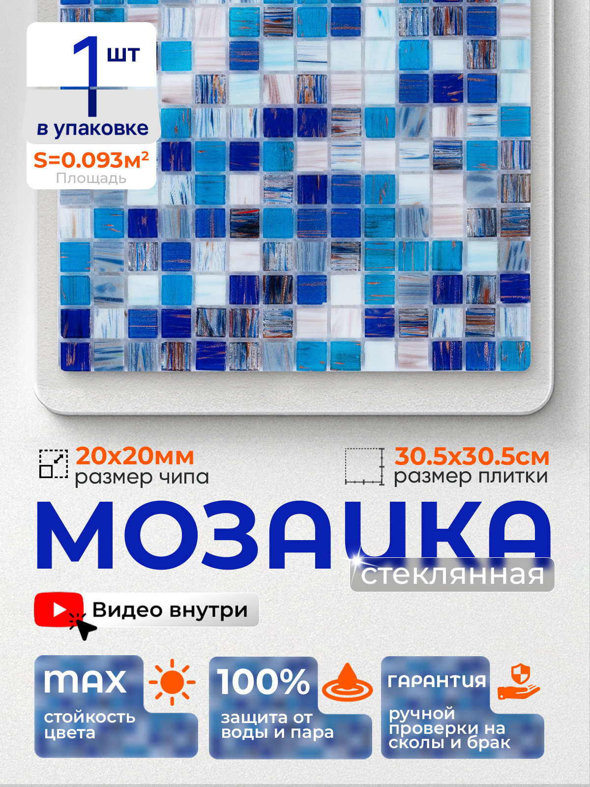 Изображение товара Стеклянная мозаика Керамоград Js05 30x30 см синий для ванной и кухни
