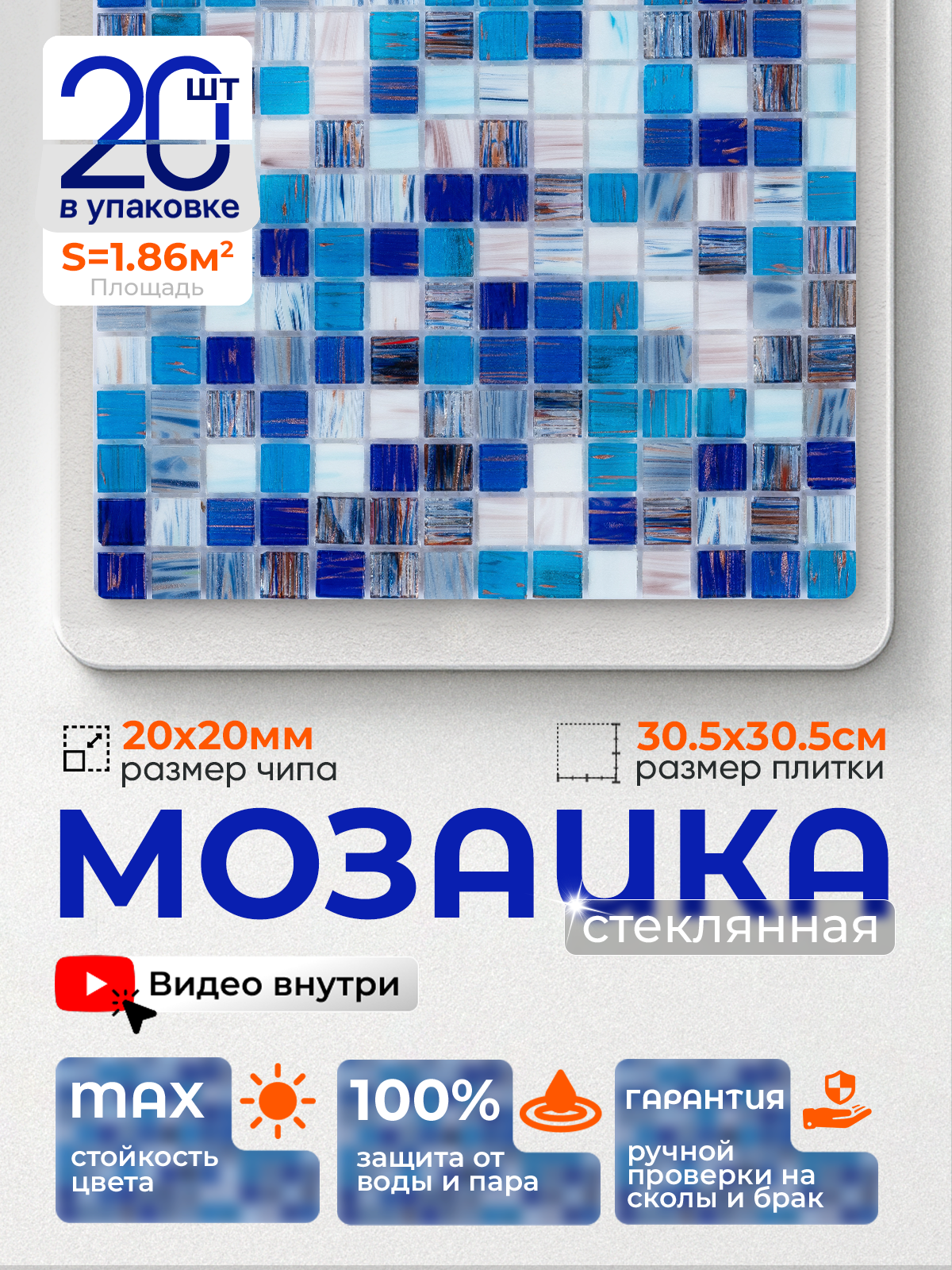 Изображение товара Мозаика стеклянная Керамоград Js05_20 30x30 см цвет синий