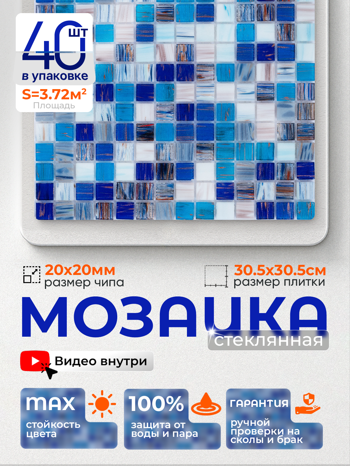 Изображение товара Стеклянная мозаика Керамоград Js05_40 30x30 см синий