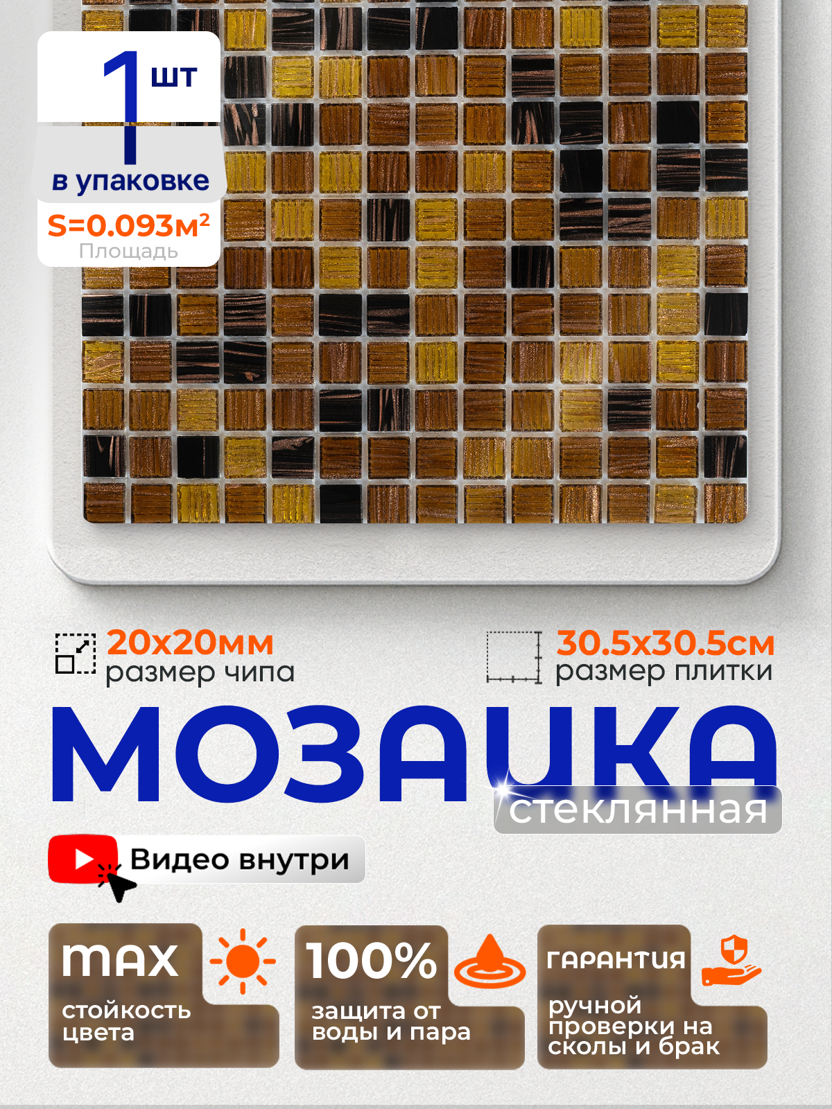 Изображение товара Мозаика стеклянная Керамоград Js06_01 коричневая 30.5x30.5 см для стен и пола