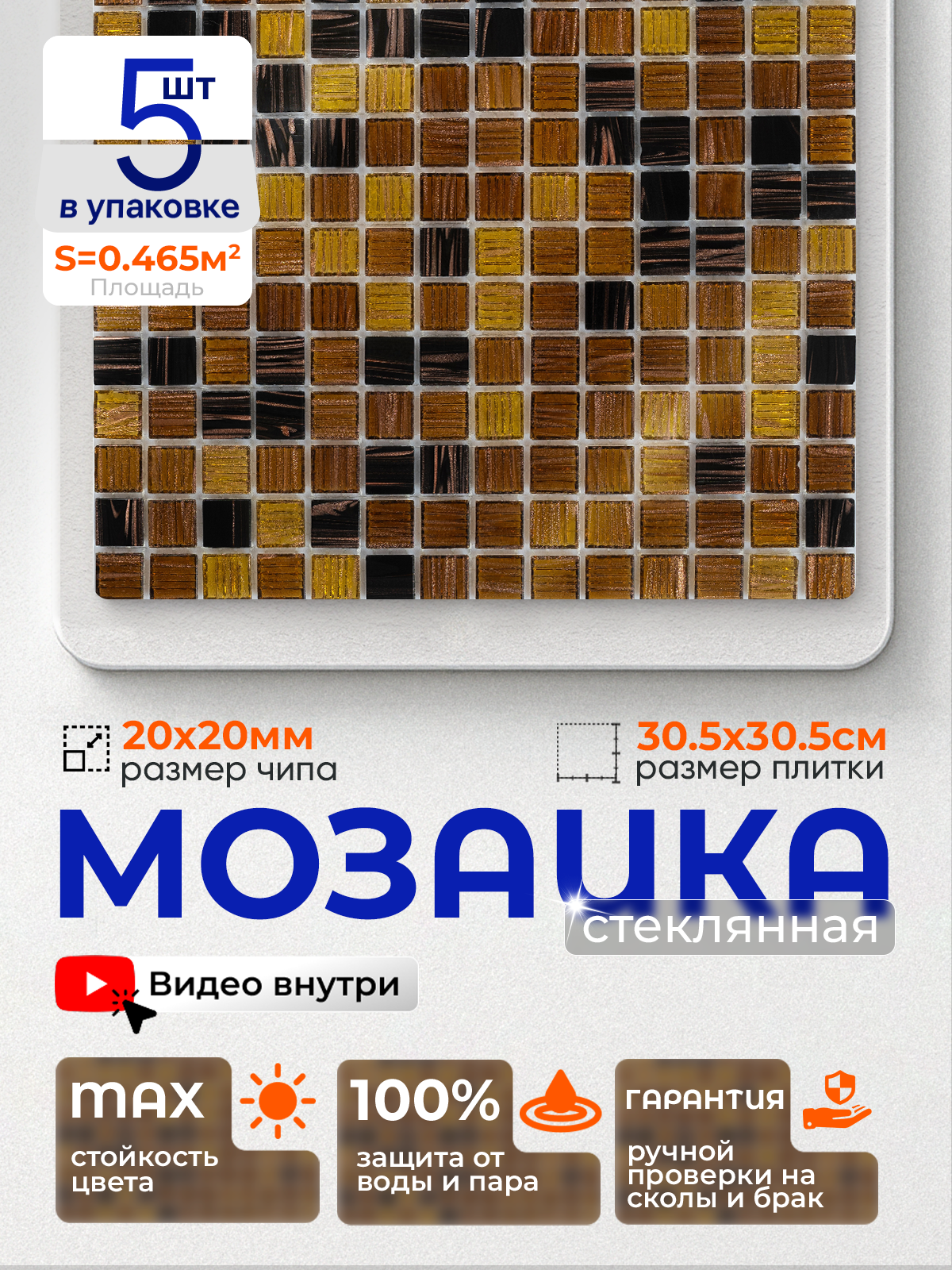 Изображение товара Декоративная стеклянная мозаика Керамоград JS06 30.5x30.5см коричневая эффектная для интерьера и на