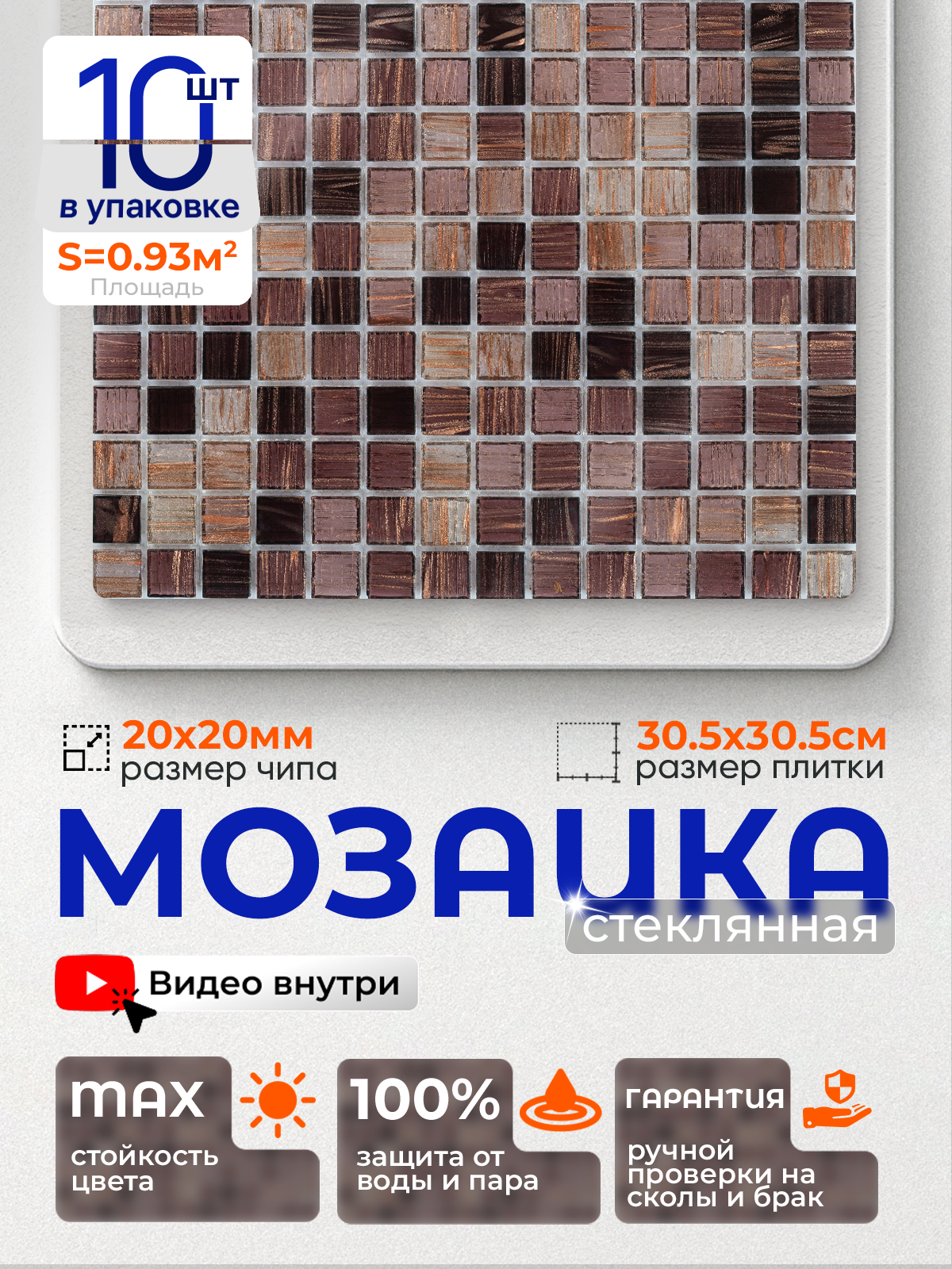 Изображение товара Мозаика стеклянная Керамоград Js07_10 30.5x30.5 см коричневая для внутреннего и наружного использов