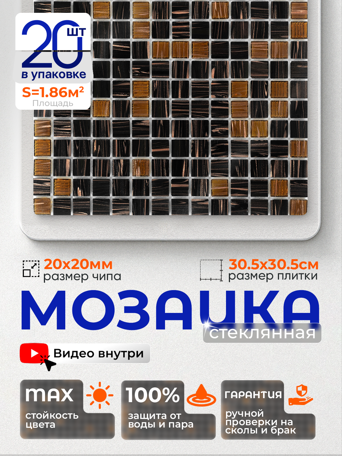 Изображение товара Мозаика стеклянная Керамоград Js08_20 30.5x30.5 см цвет коричневый