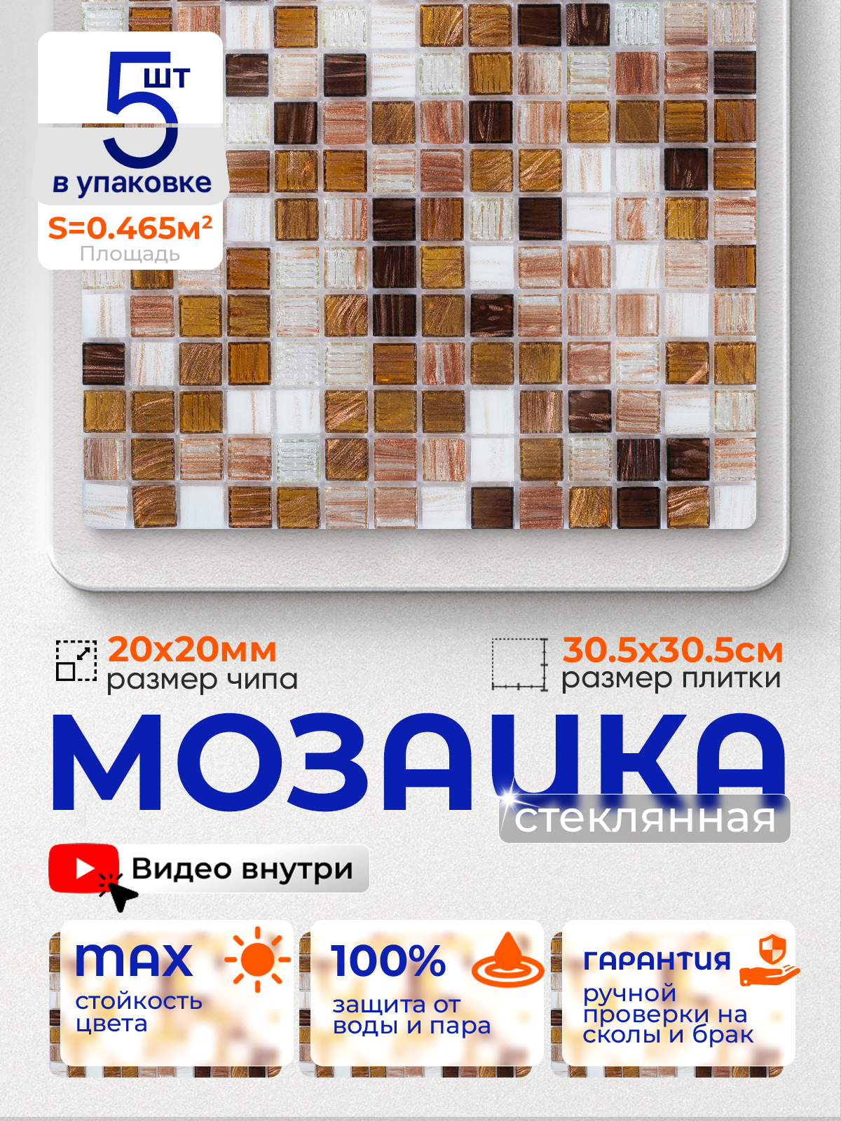Изображение товара Декоративная мозайка Керамоград JS12 30.5x30.5 см коричневая