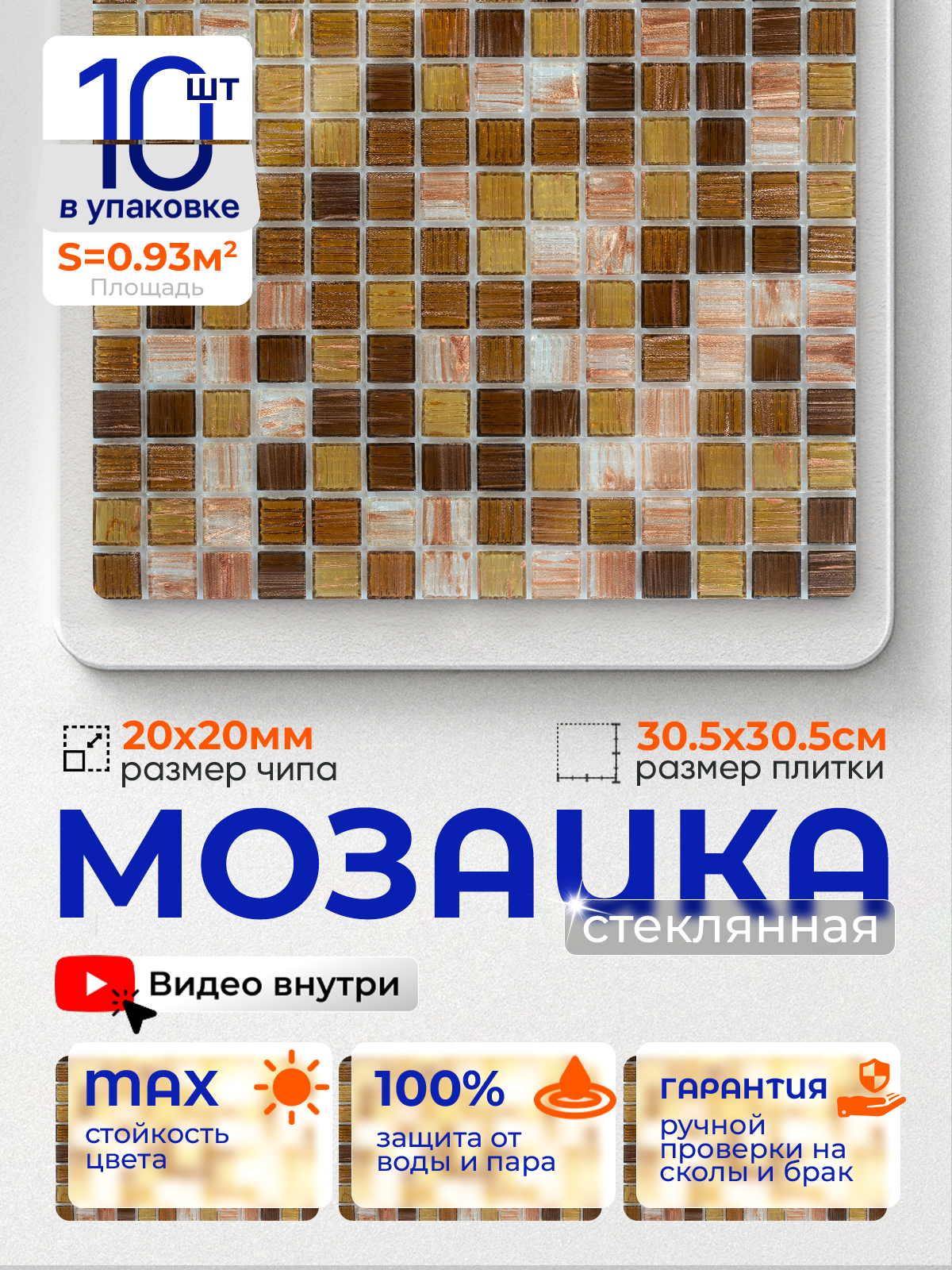 Изображение товара Мозаика стеклянная Керамоград JS13_10 31x31 см коричневая