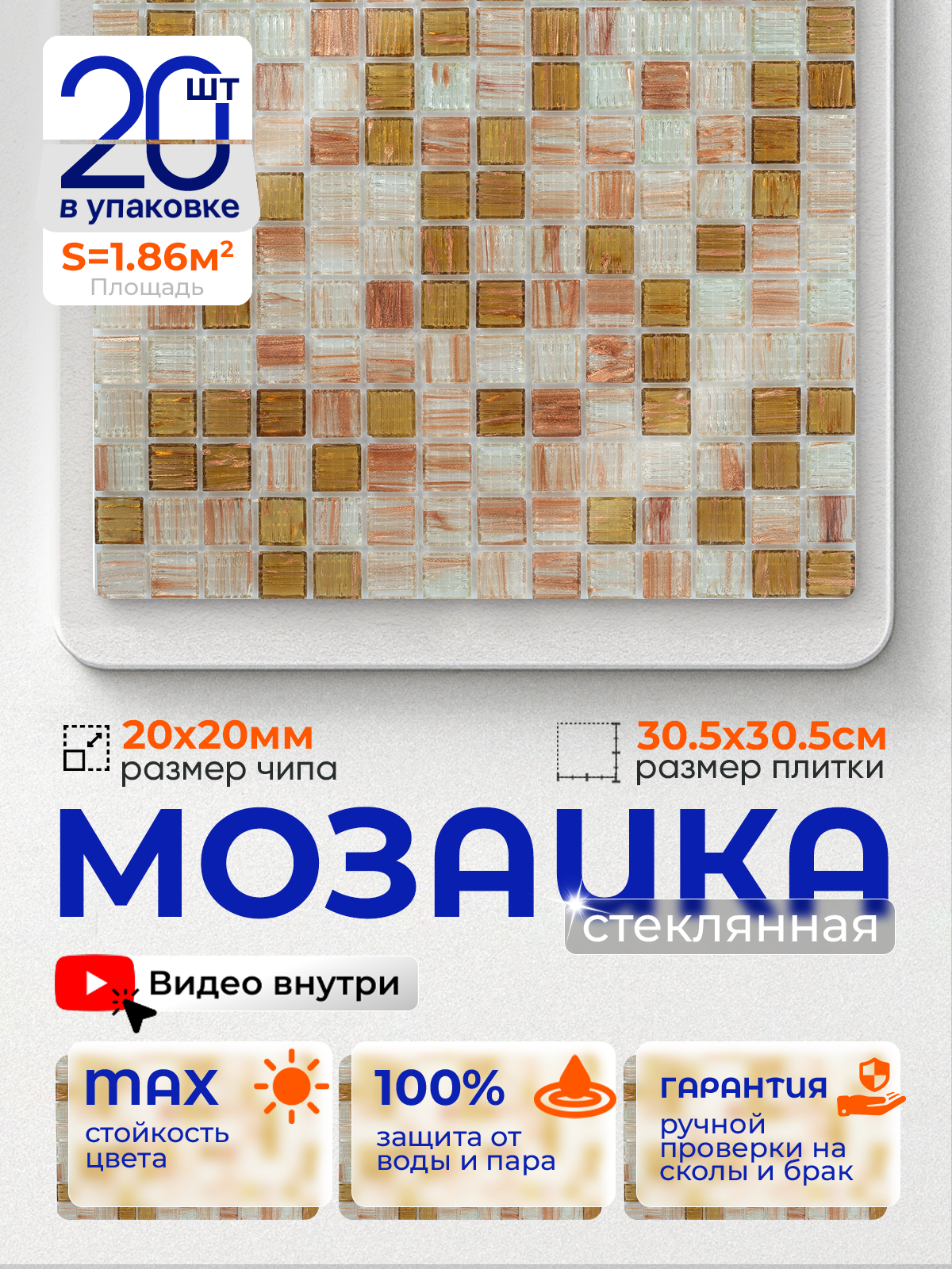 Изображение товара Стеклянная мозаика Керамоград Js14_20 30.5x30.5 см коричневая для интерьера