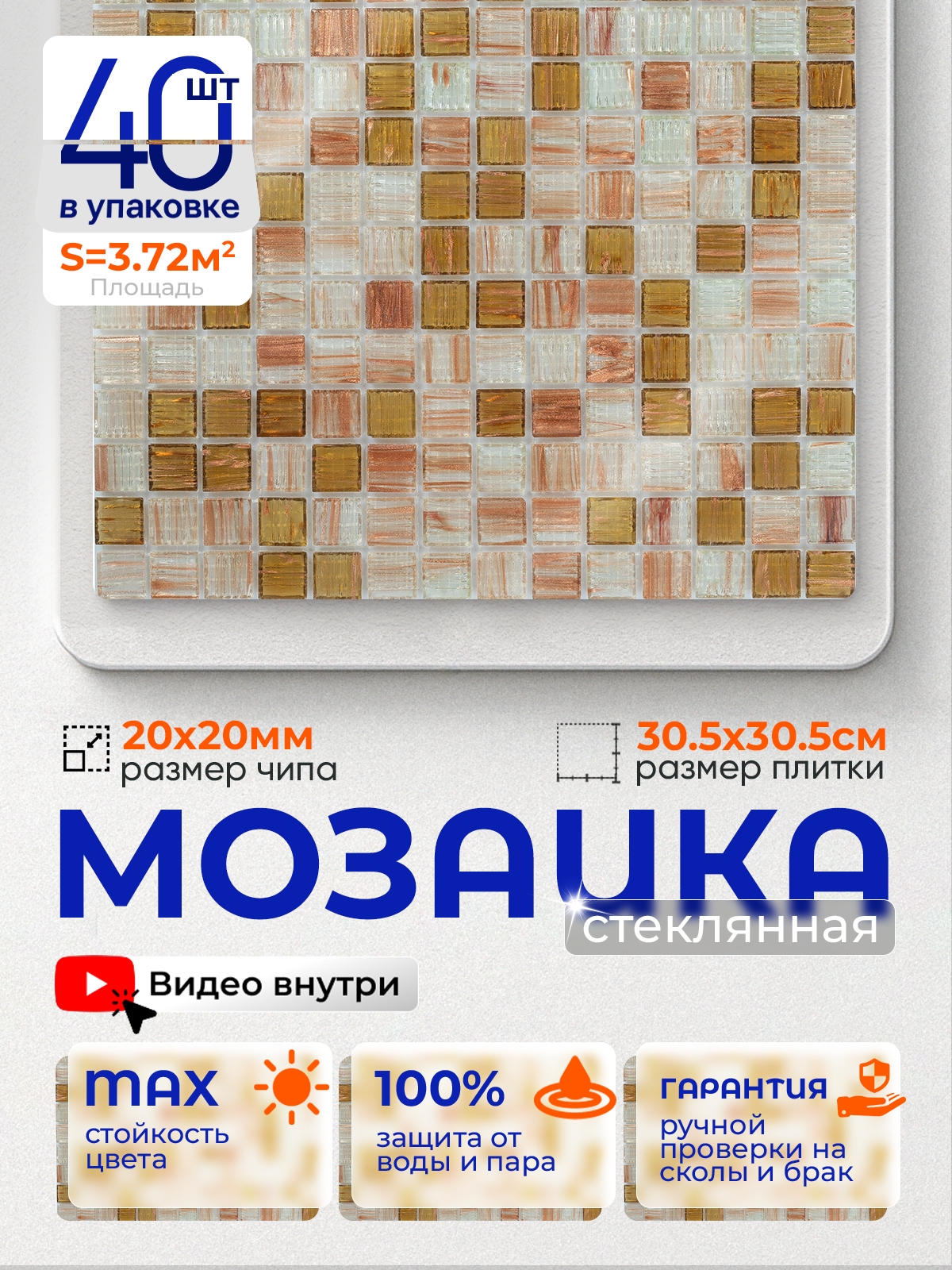 Изображение товара Мозаика стеклянная Керамоград Js14_40 30.5x30.5 см коричневая для ванной и кухни