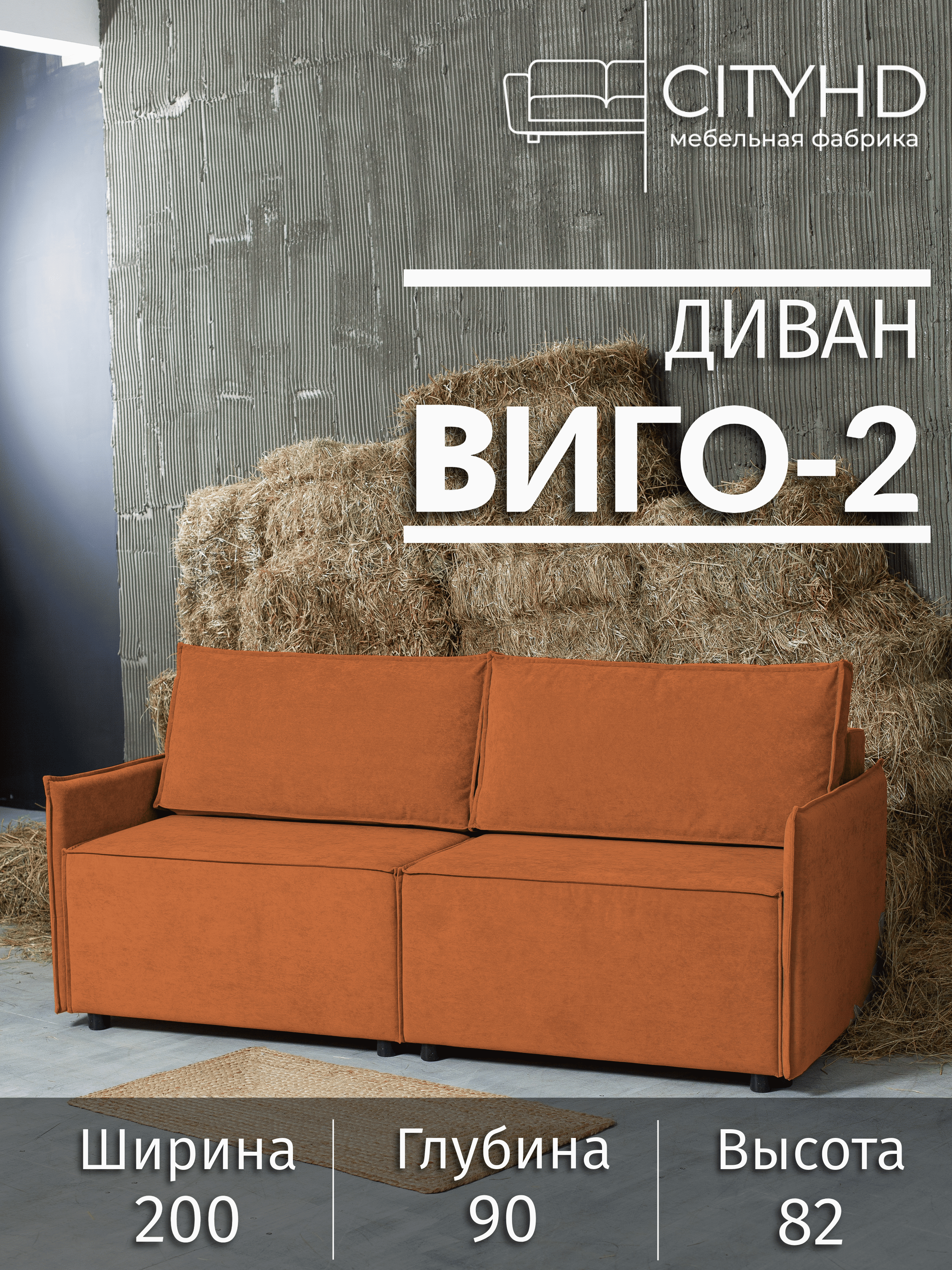 Изображение товара Раскладной диван Cityhd Виго 202x78x90 см велюр оранжевый