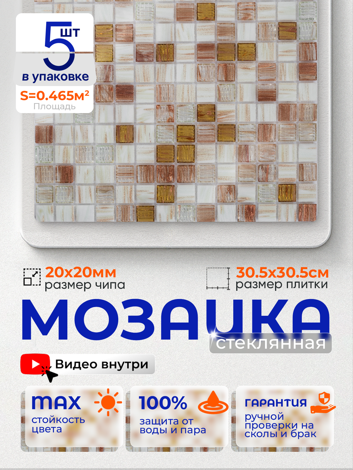 Изображение товара Декоративная стеклянная мозаика Керамоград JS16 30.5x30.5 см коричневая