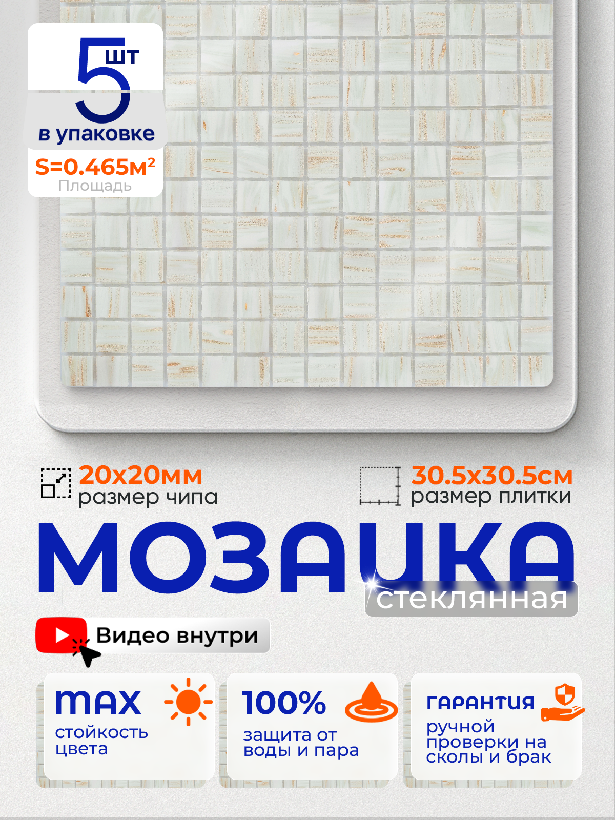 Изображение товара Декоративная стеклянная мозаика Керамоград JS17 30.5x30.5см бежевый Золотая нить