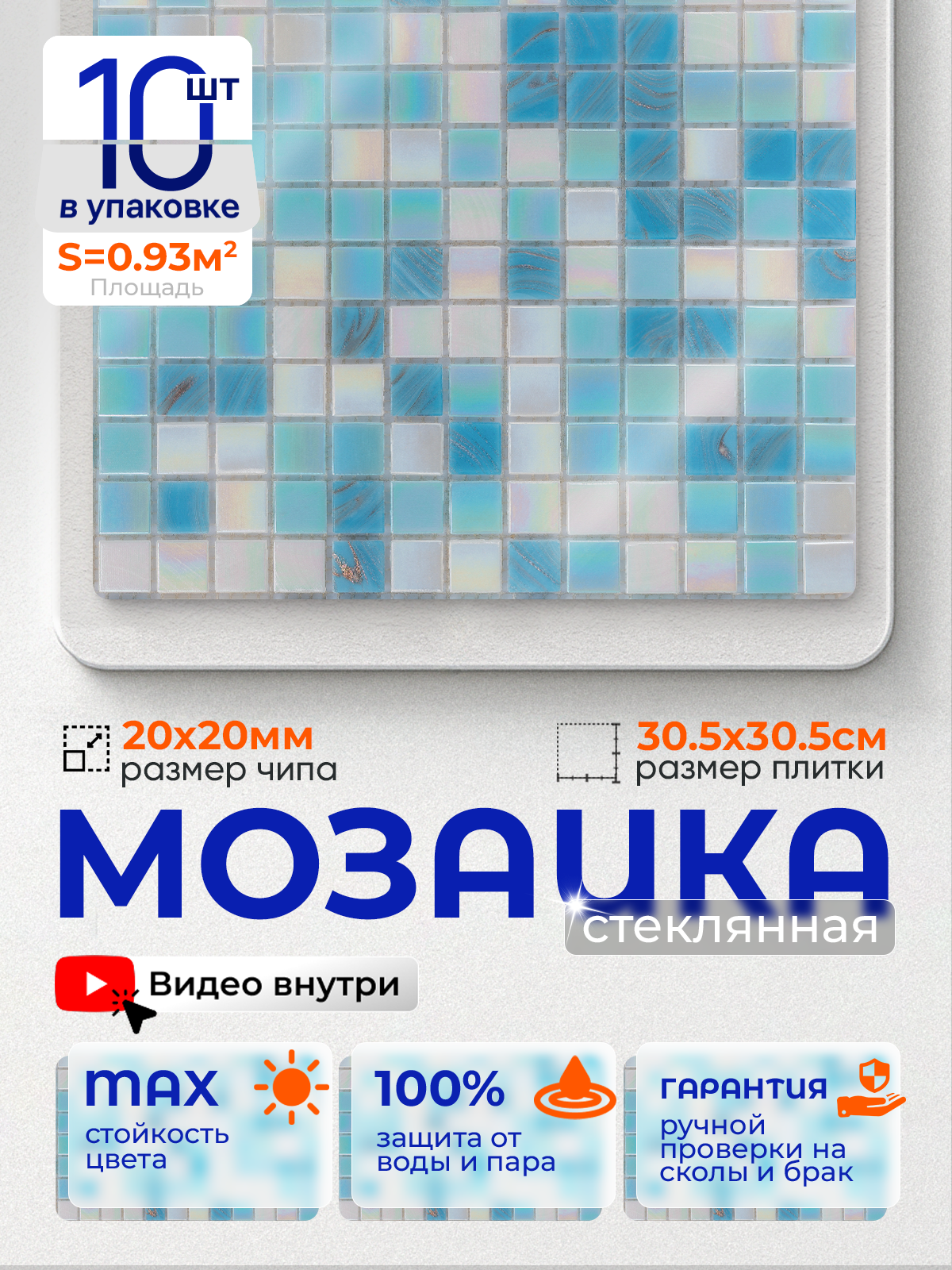 Изображение товара Стеклянная мозаика Керамоград Js18_10 30.5x30.5 см для стен и пола синяя