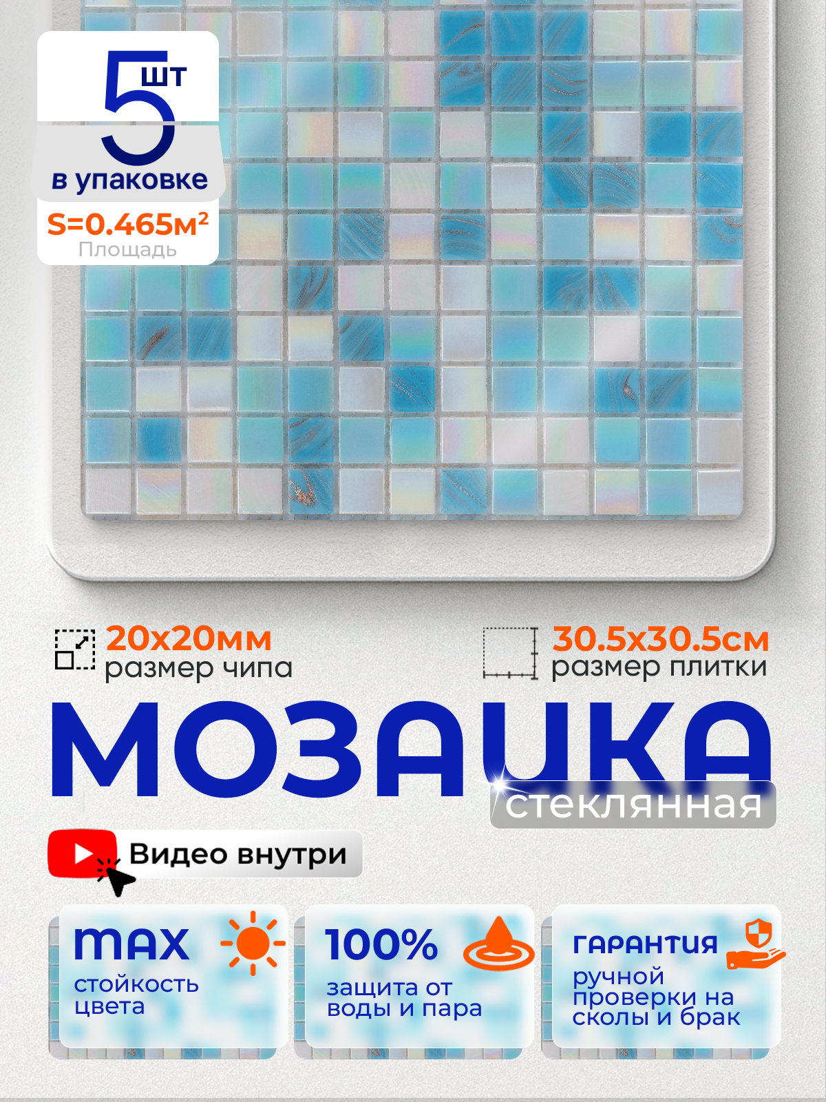 Изображение товара Мозаика стеклянная Керамоград Js18_05 30.5x30.5 см синий для кухни ванной бассейна