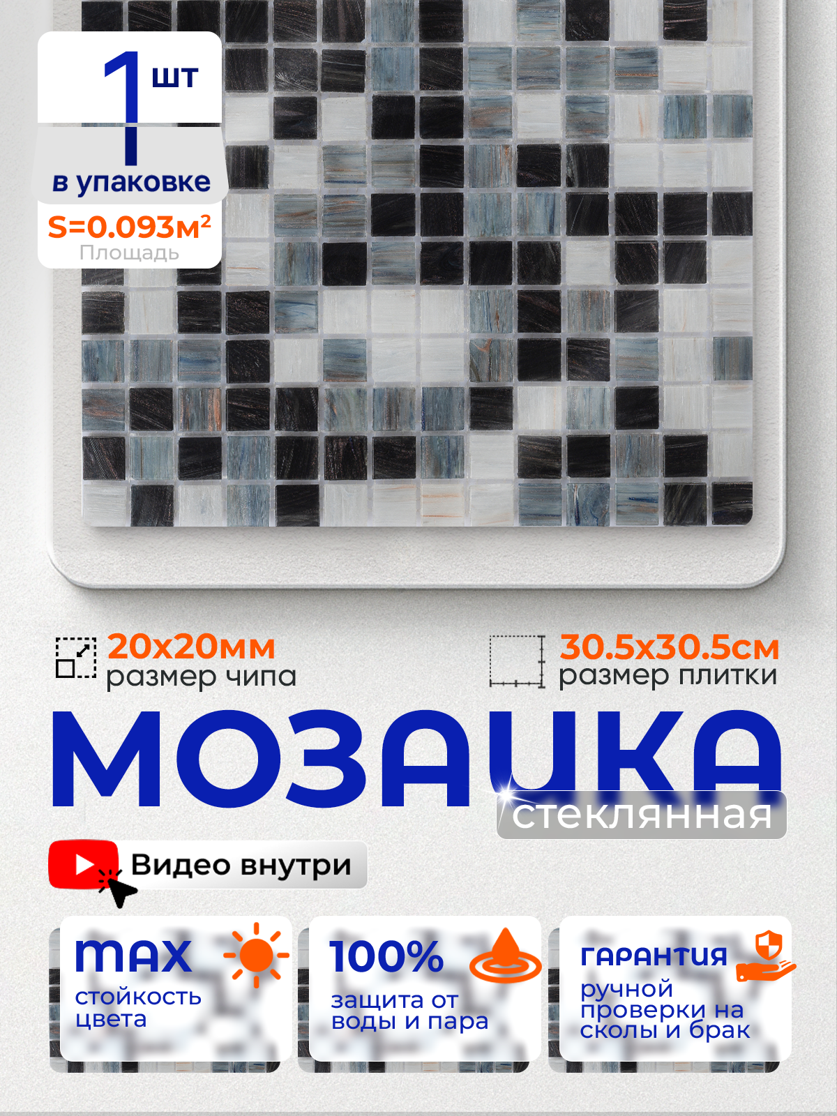 Изображение товара Стеклянная мозаика Керамоград Js20 01 30.5x30.5 см черный для кухни и ванной