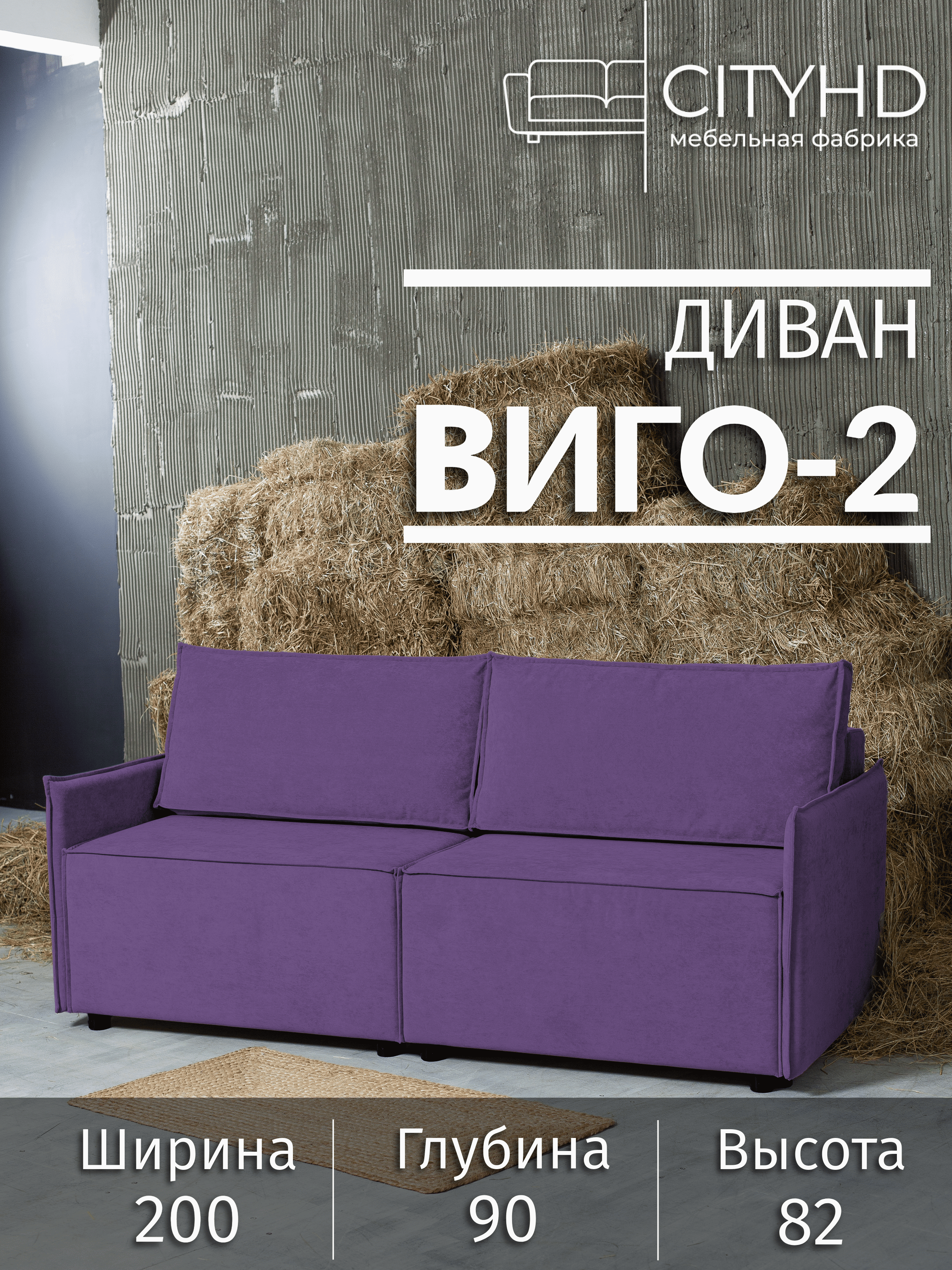 Изображение товара Диван раскладной Cityhd Виго велюр фиолетовый 202х78х90 см еврокнижка