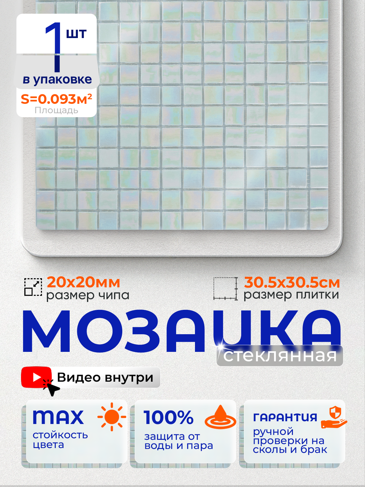 Изображение товара Стеклянная мозаика Керамоград Kg59 01 30.5x30.5 см белая для стен и пола