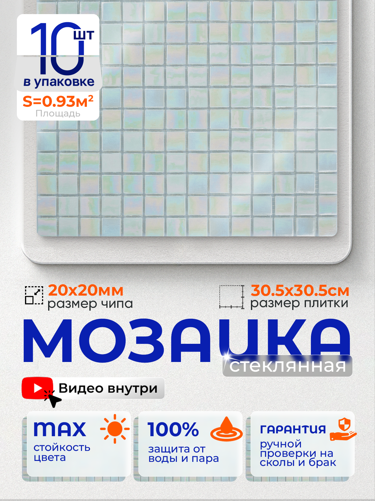 Изображение товара Мозаика стеклянная Керамоград Kg59_10 30.5x30.5 см белый перламутровый