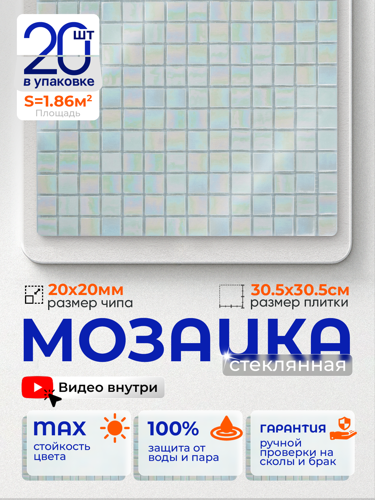 Изображение товара Мозаика стеклянная Керамоград Kg59_20 30.5x30.5 см белая для ванной и кухни