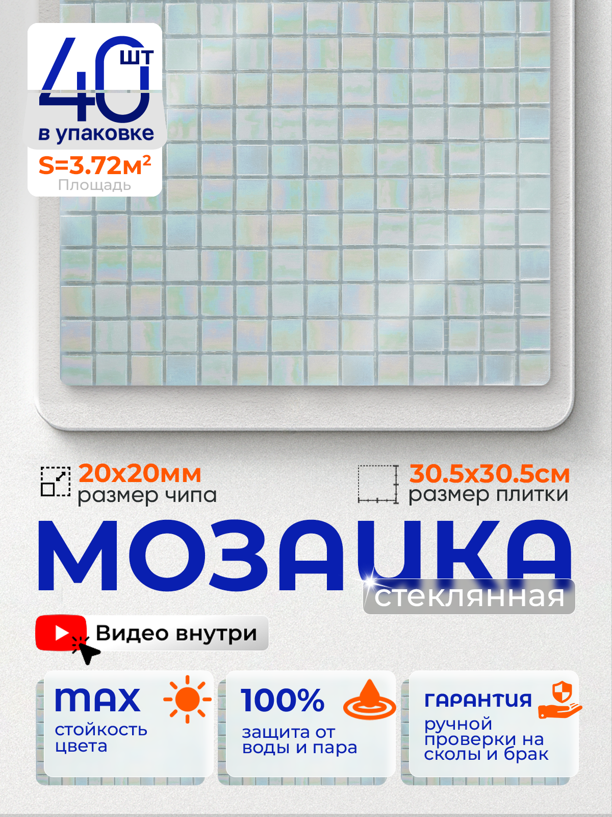 Изображение товара Стеклянная мозаика Керамоград Kg59_40 30.5x30.5 см для стен и пола