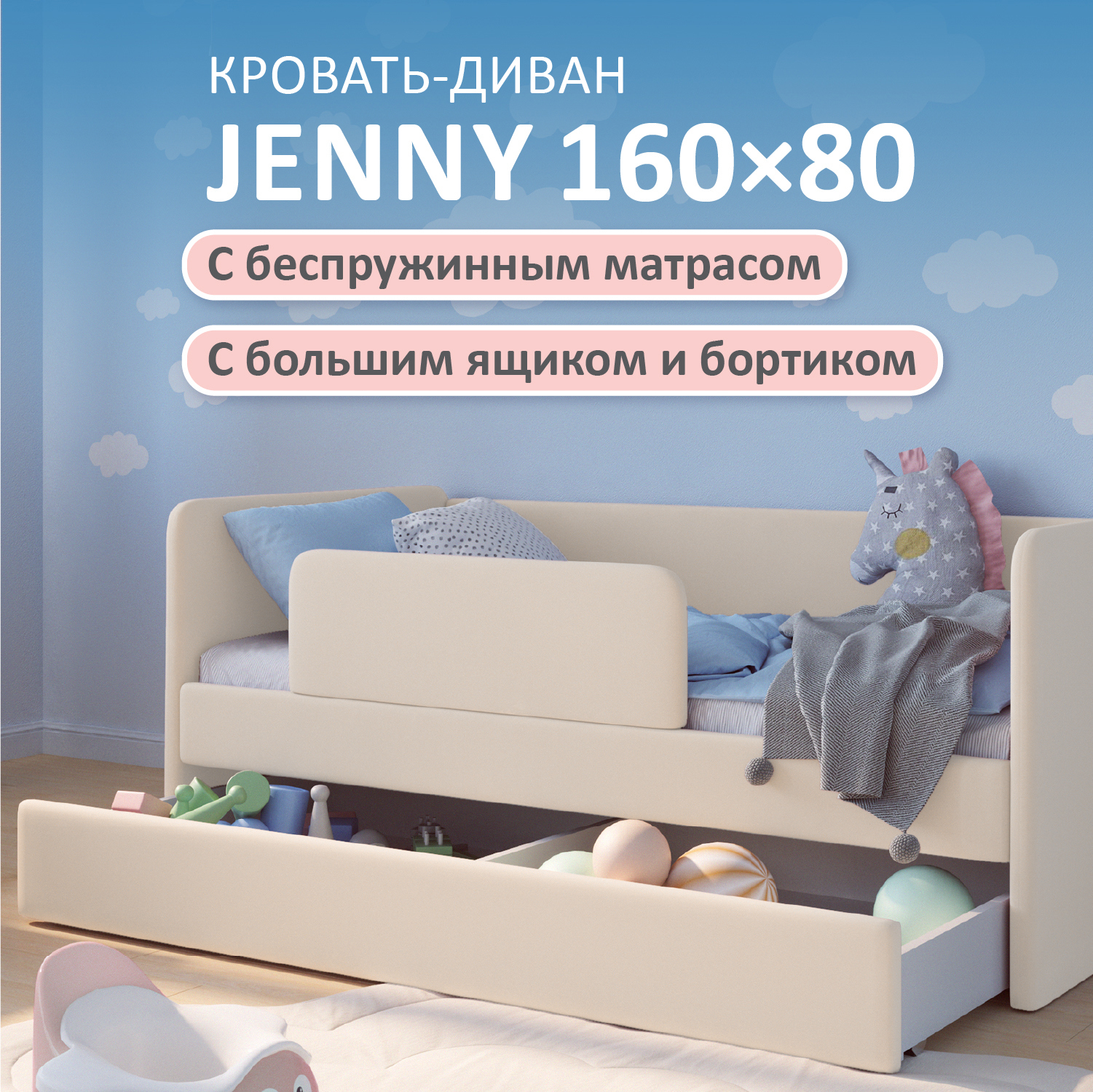 Изображение товара Детская кровать Romack Jenny 80x160 см светло-бежевый микровелюр Россия