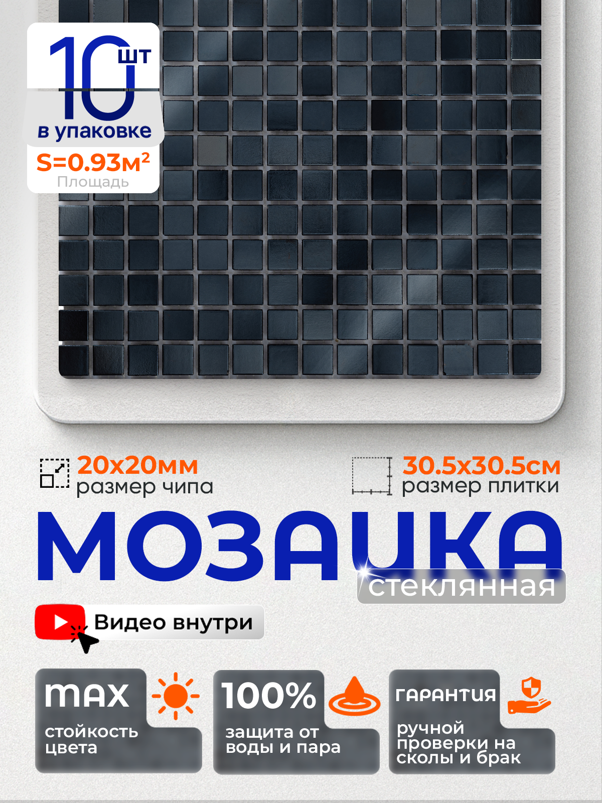 Изображение товара Мозаика стеклянная Керамоград Rj90_10 30.5x30.5 см синяя для ванной и кухни
