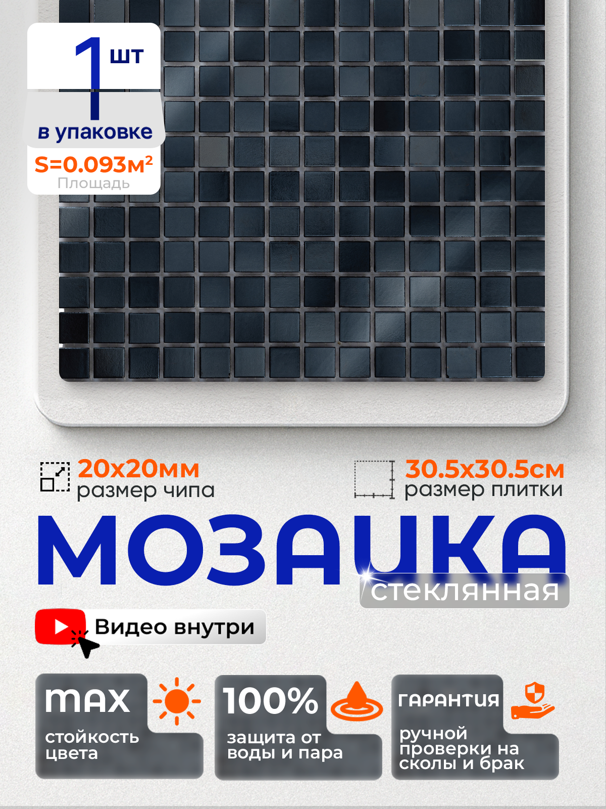Изображение товара Мозаика стеклянная Керамоград Rj90_01 30.5x30.5 см синяя для ванн и кухонных фартуков