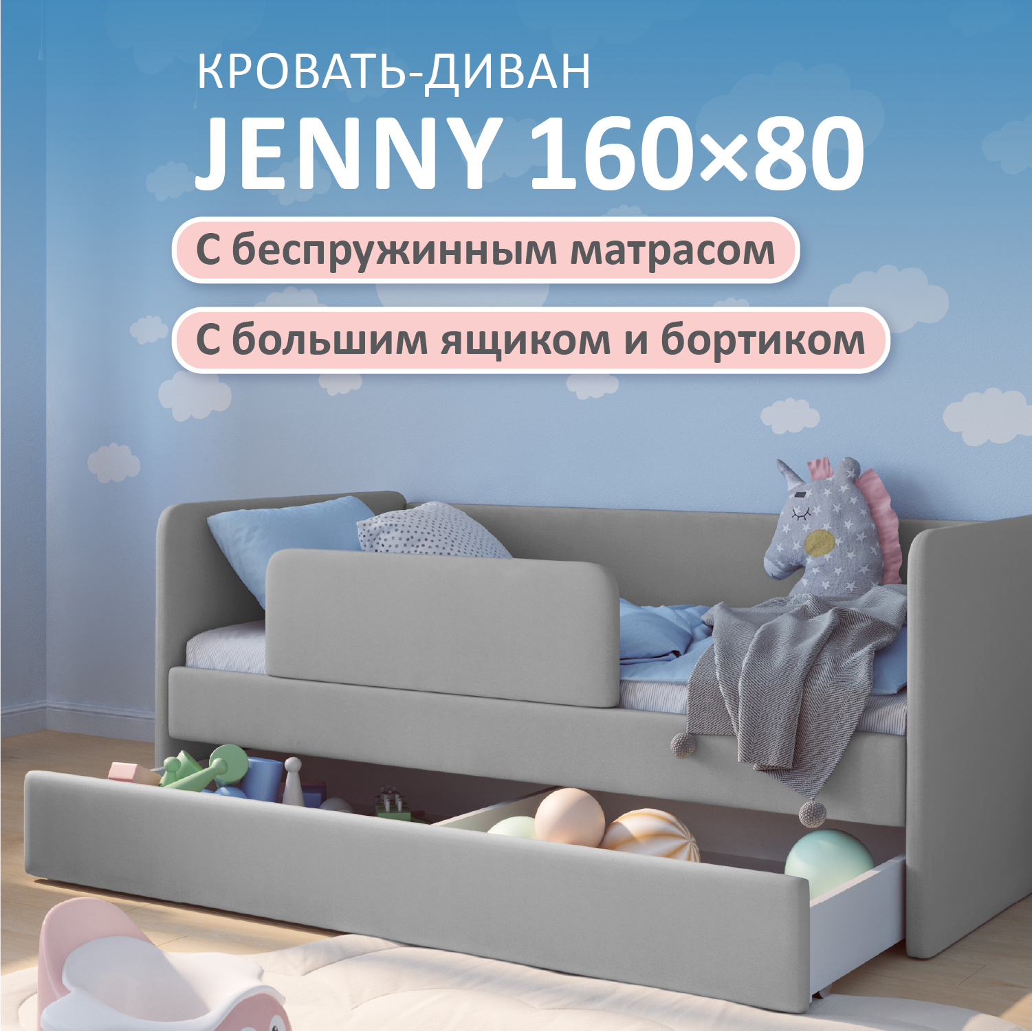 Изображение товара Кровать детская Romack Jenny 80х160 см серый пух