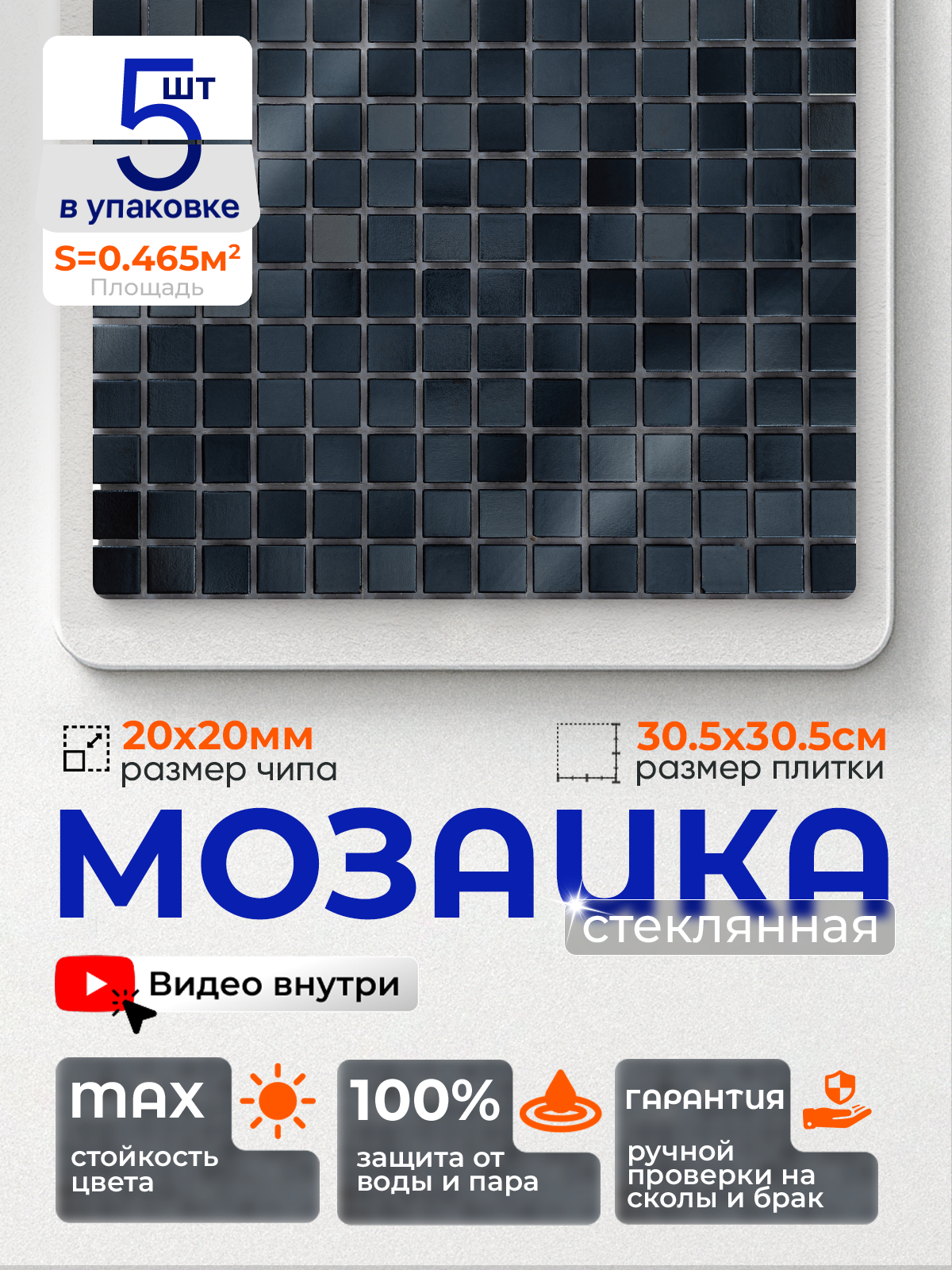 Изображение товара Стеклянная декоративная мозаика Керамоград RJ90 30.5x30.5 см разноцветная