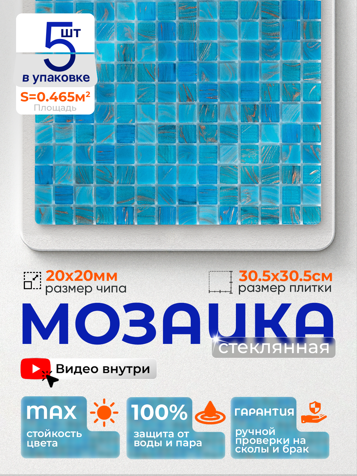 Изображение товара Мозаика Керамоград Аквамарин стекло, 30.5x30.5 см, цвет синий