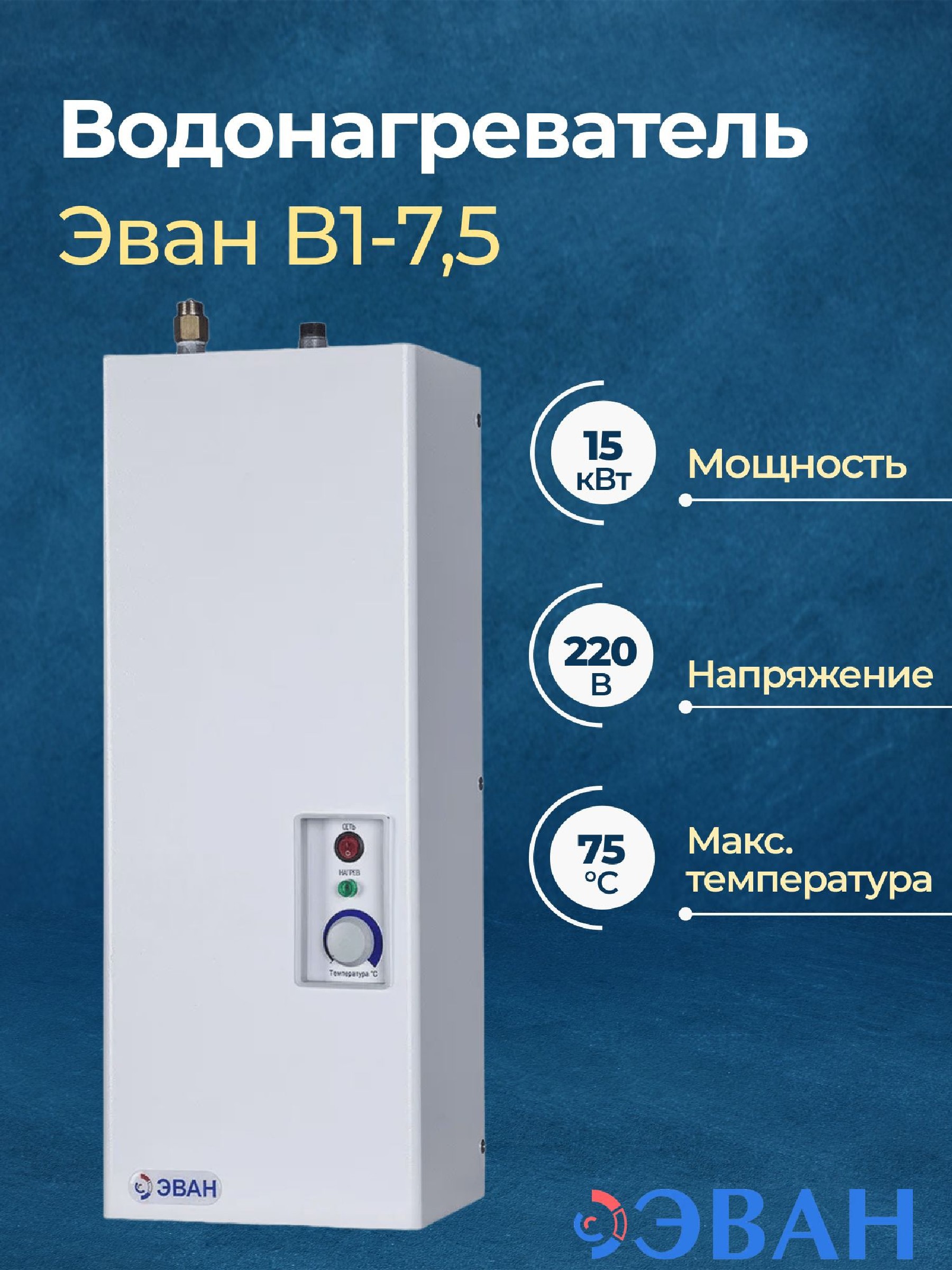 Изображение товара Проточный водонагреватель электрический Эван В1-7.5 13150 7.5 кВт серый Изображение товара Проточный водонагреватель электрический Эван В1-7.5 13150 7.5 кВт серый