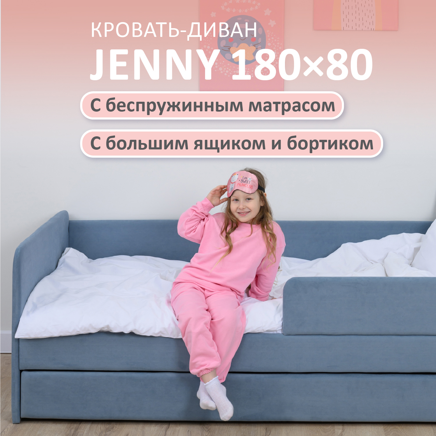 Изображение товара Детская кровать Romack Jenny 80x180 см голубой с матрасом и ящиком