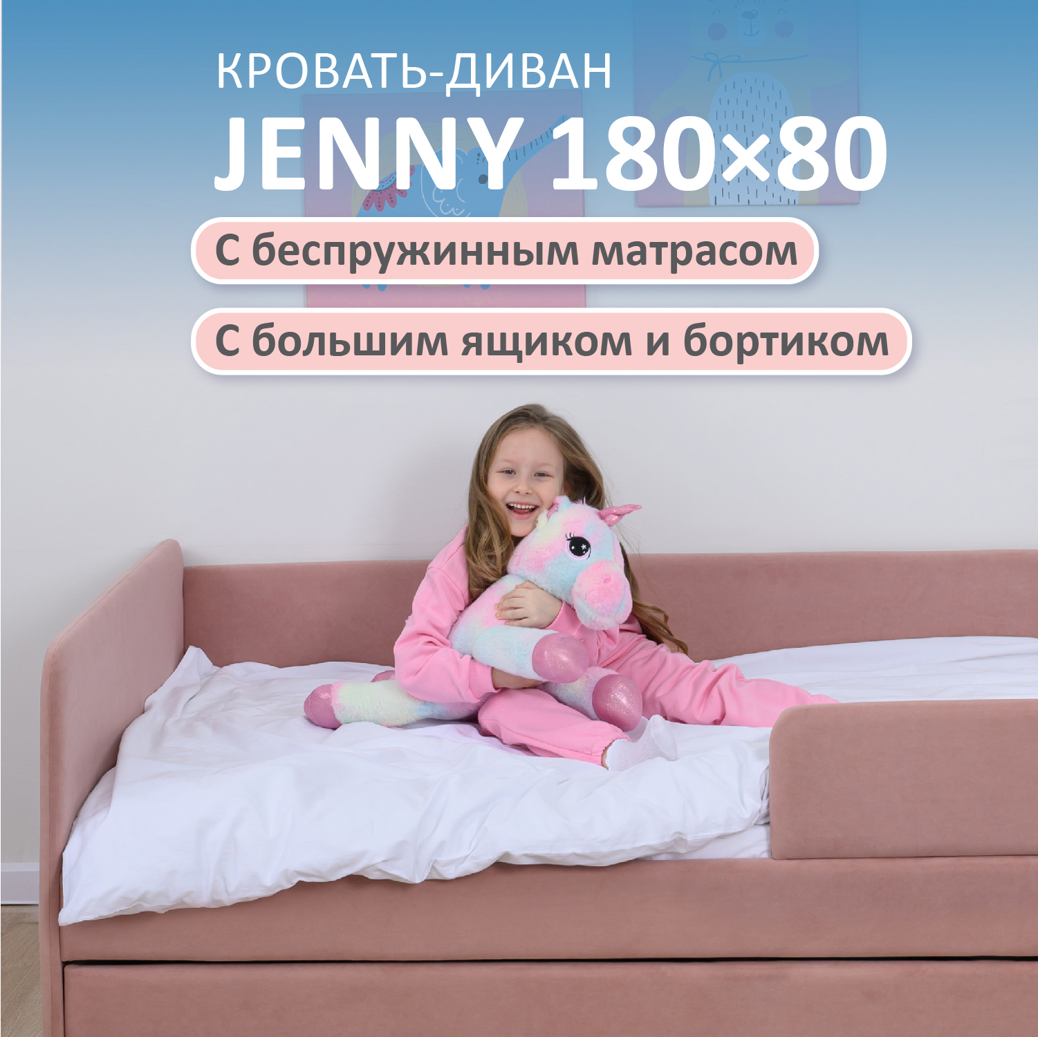Изображение товара Детская кровать Romack Jenny 180х80 см с ящиком и матрасом розовая