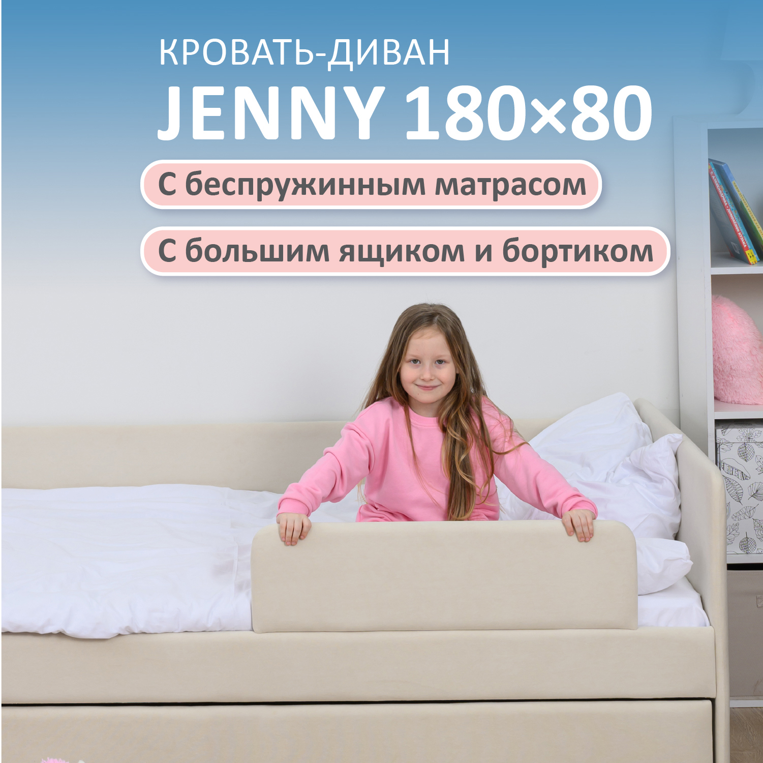 Изображение товара Кровать детская Romack Jenny 80x180 см светло-бежевый