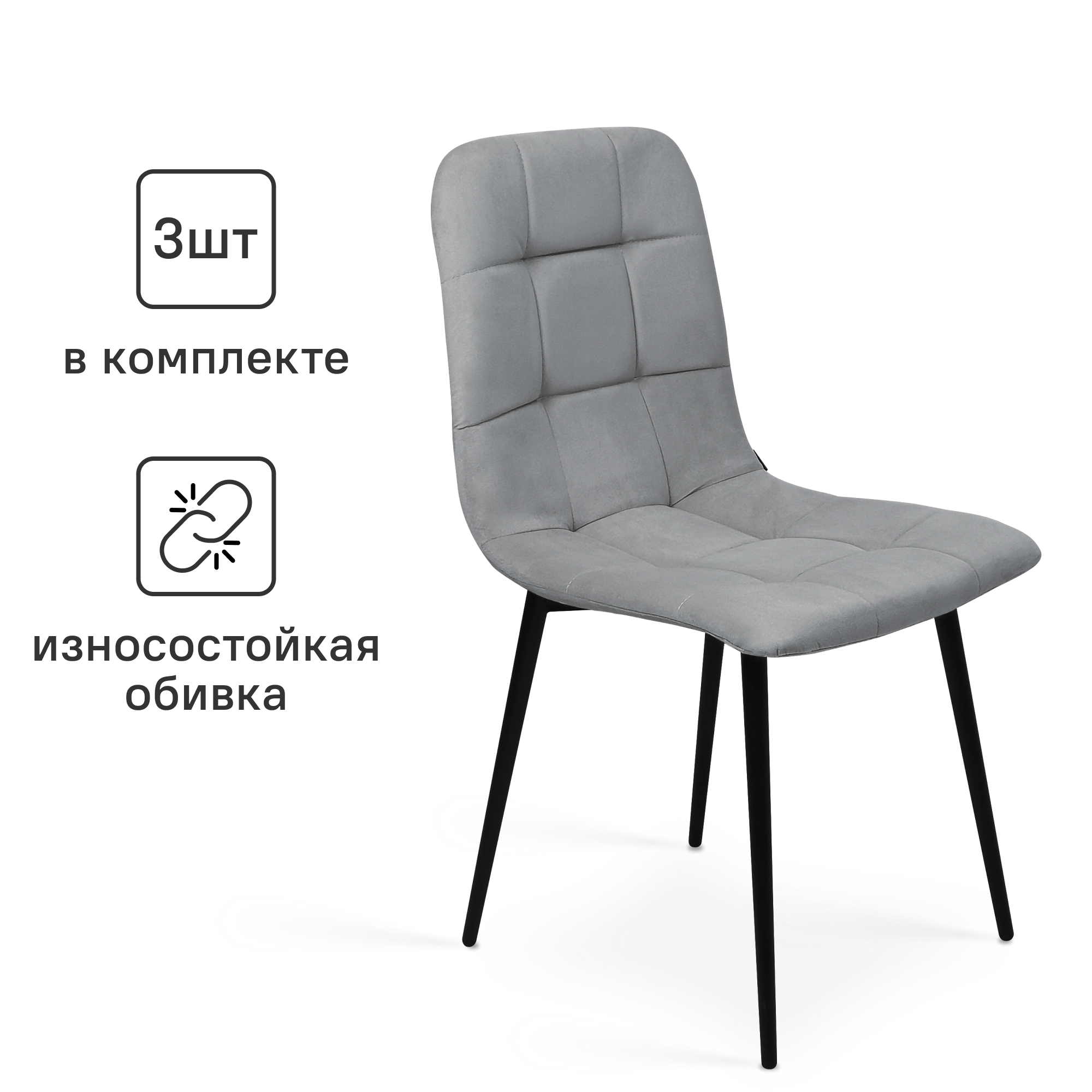 Изображение товара Кухонный стул Ridberg Честер 3 шт 48x91x43 см велюр цвет светло-серый